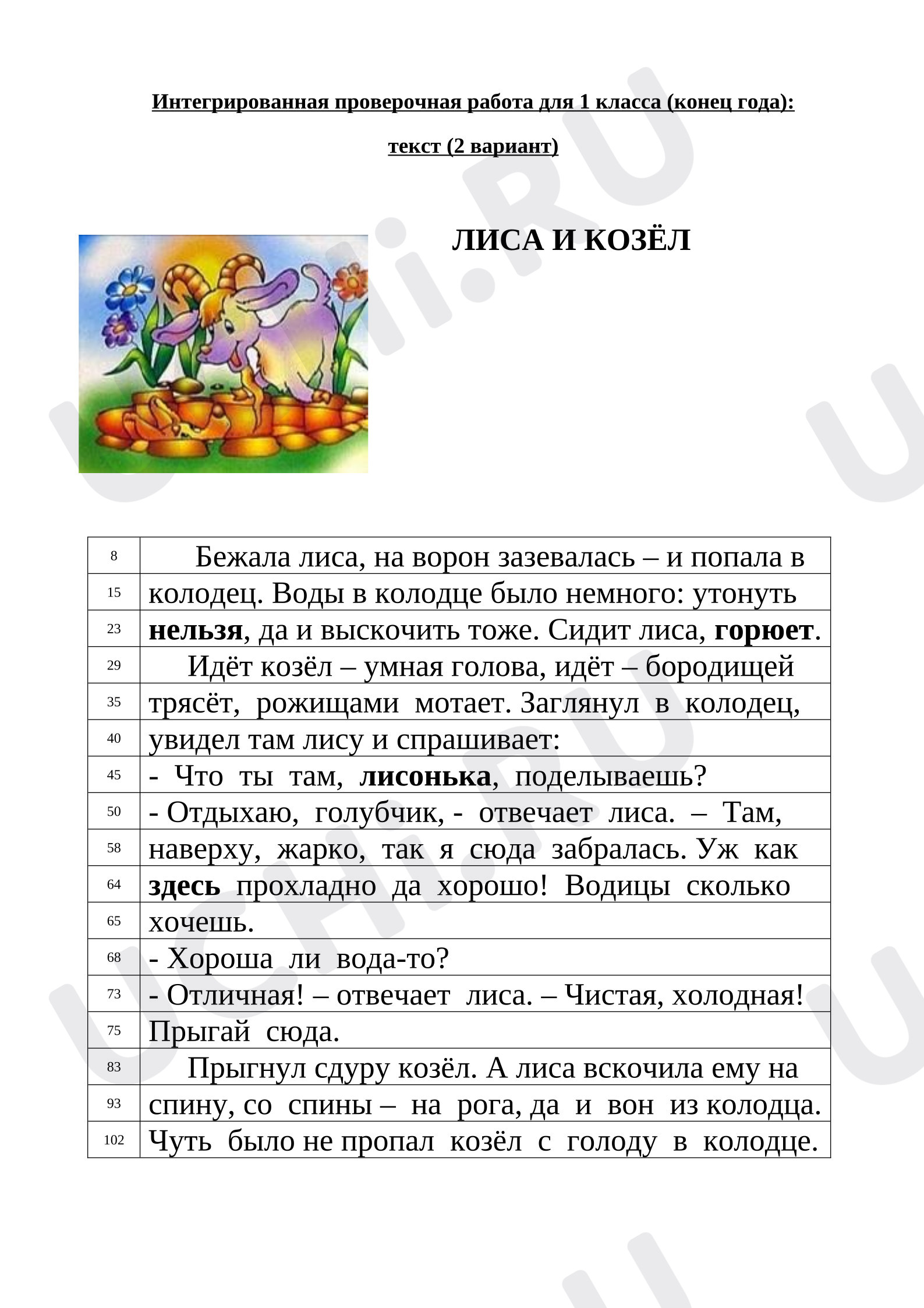 Предпросмотр материала Комплексная интегрированная работа за 1 класс.