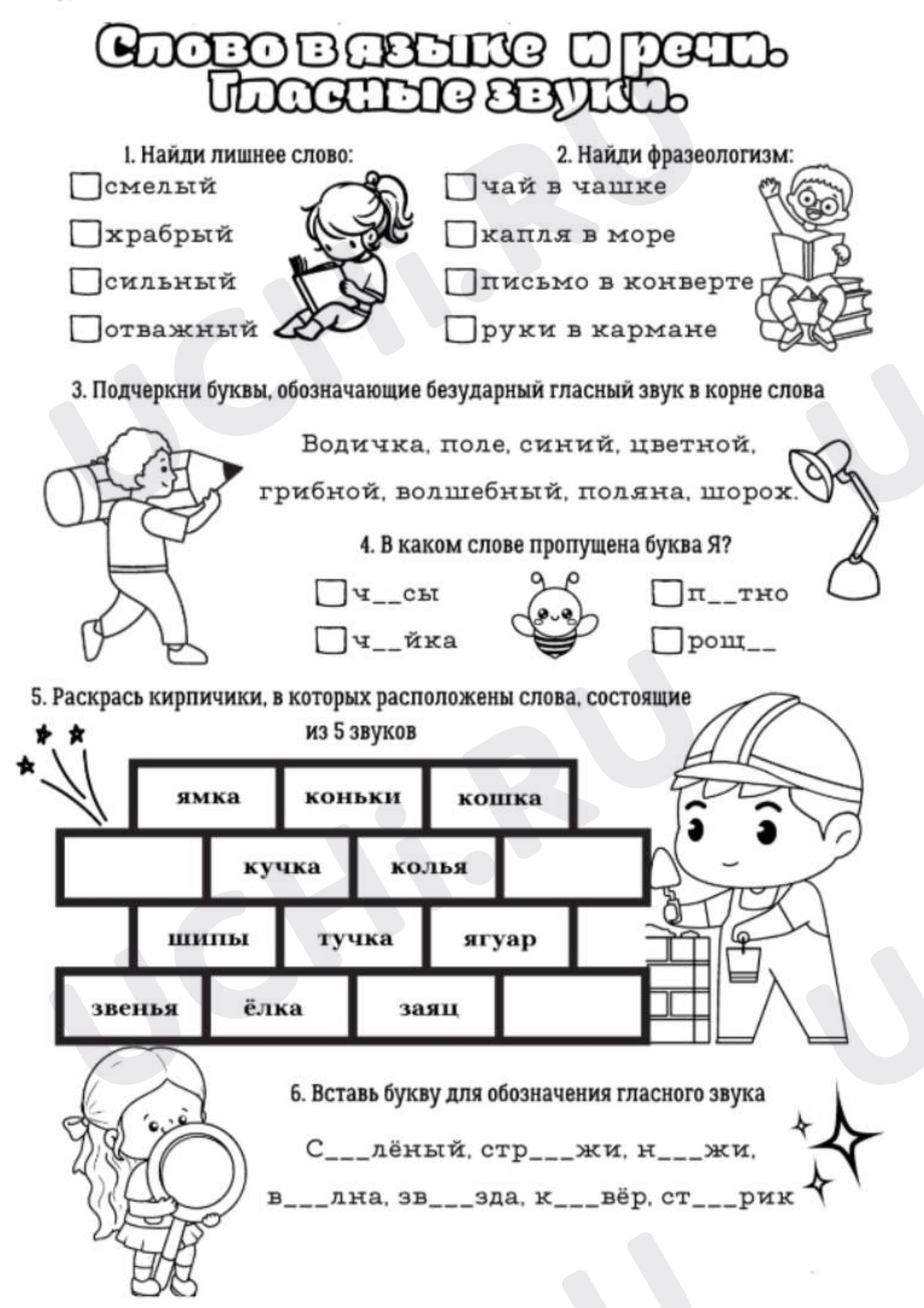 Предпросмотр материала Рабочий лист к уроку русского языка. Слово и слог