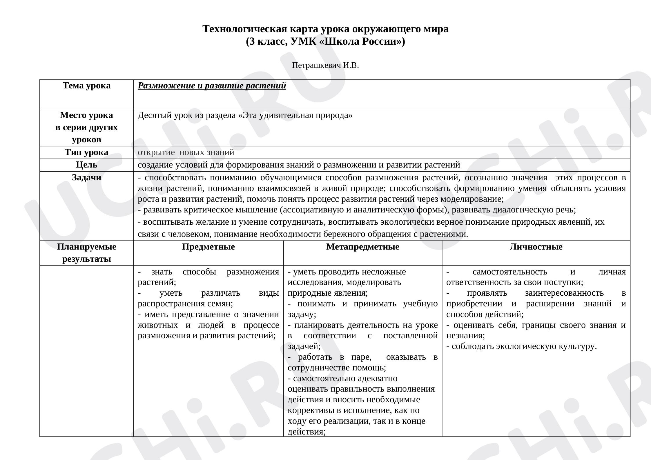 Предпросмотр материала Размножение и развитие растений