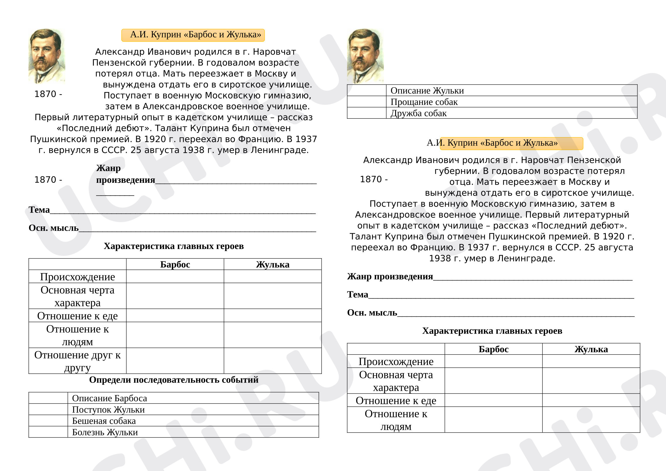 Предпросмотр материала Рабочий лист к произведению "Барбос и Жулька" А.И.Куприн