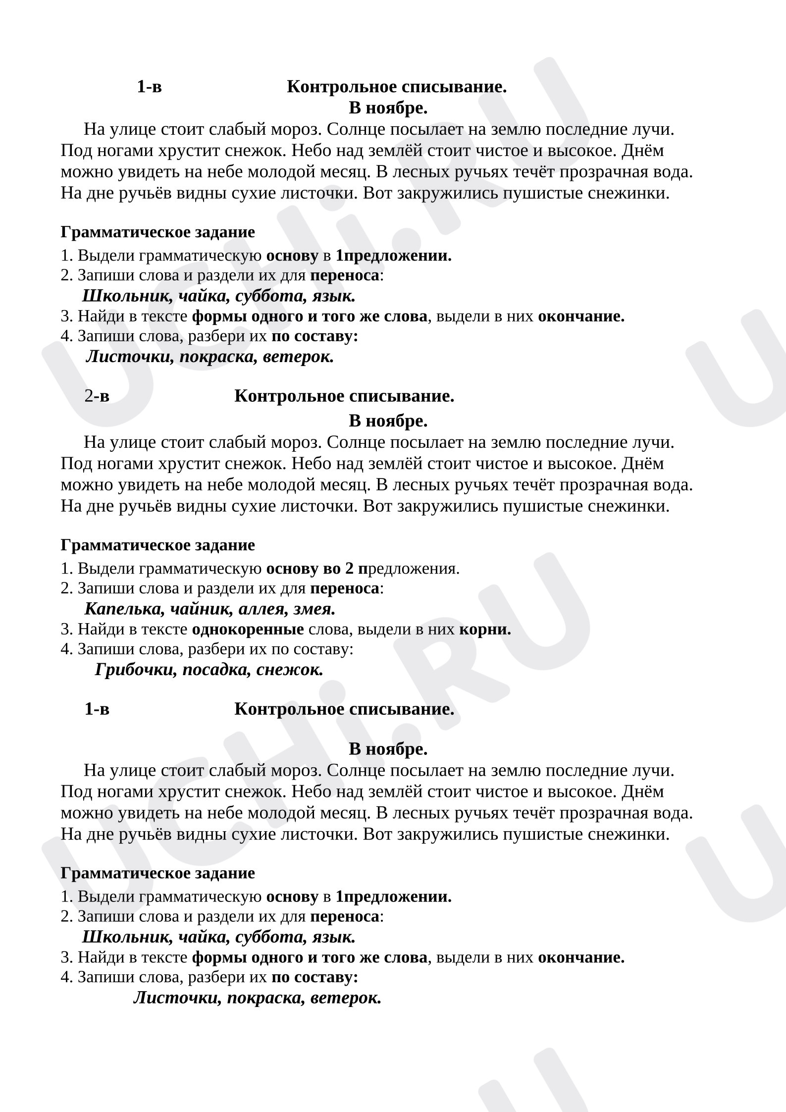 Предпросмотр материала Контрольное списывание с грамматическим заданием.