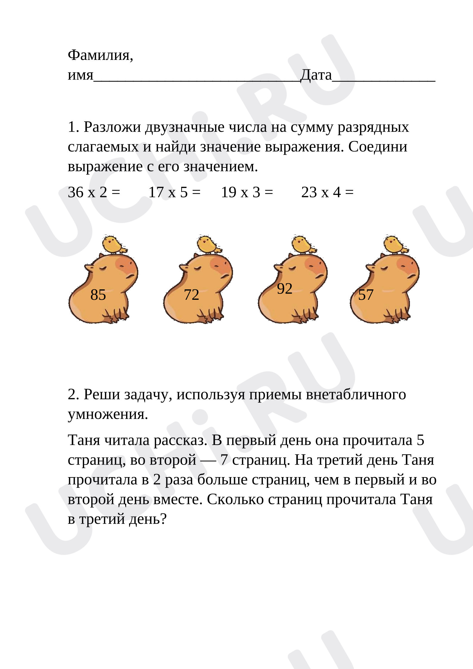 Предпросмотр материала Рабочий лист к уроку математики по теме: Внетабличное умножение
