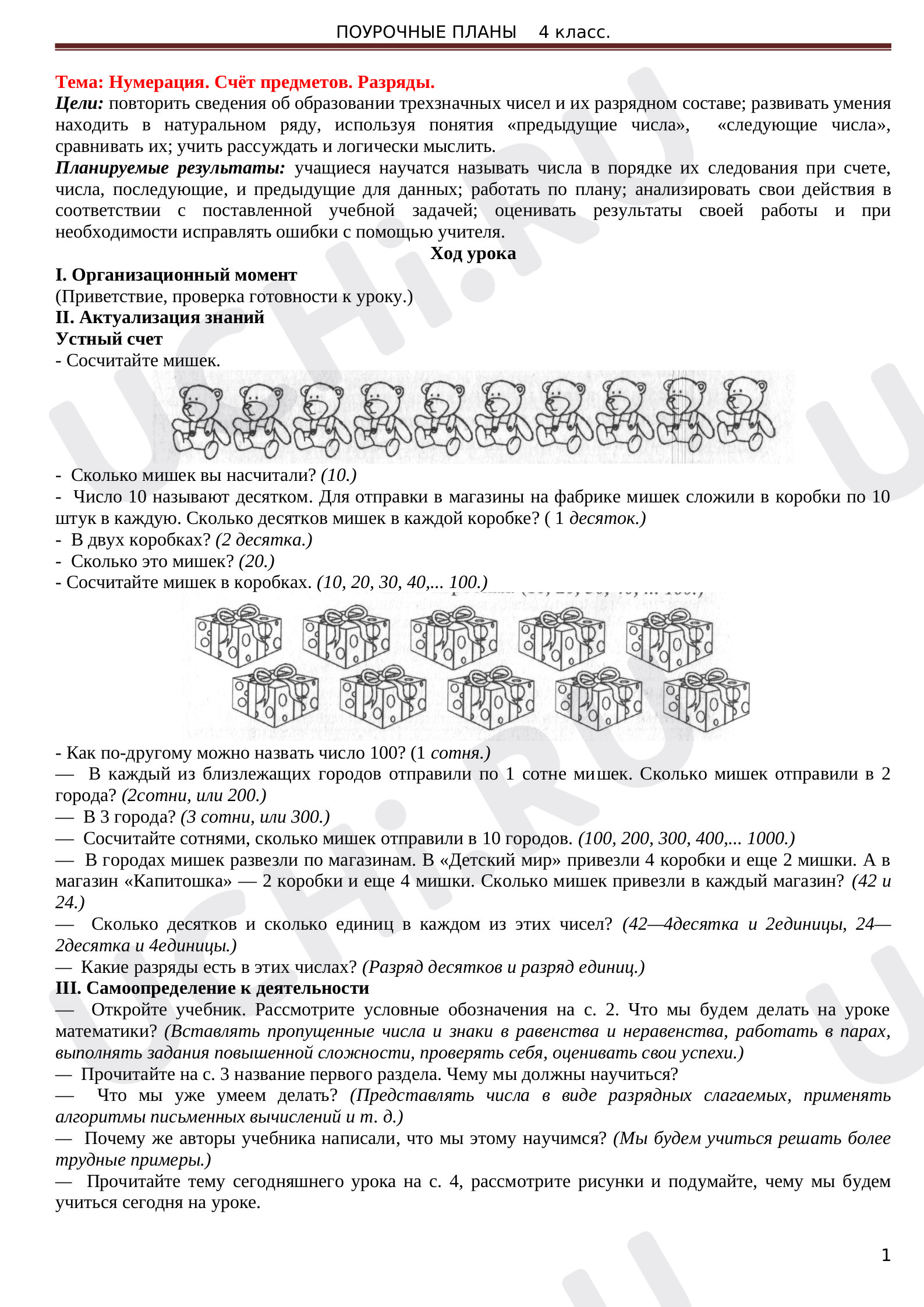 Предпросмотр материала Нумерация. Счёт предметов. Разряды