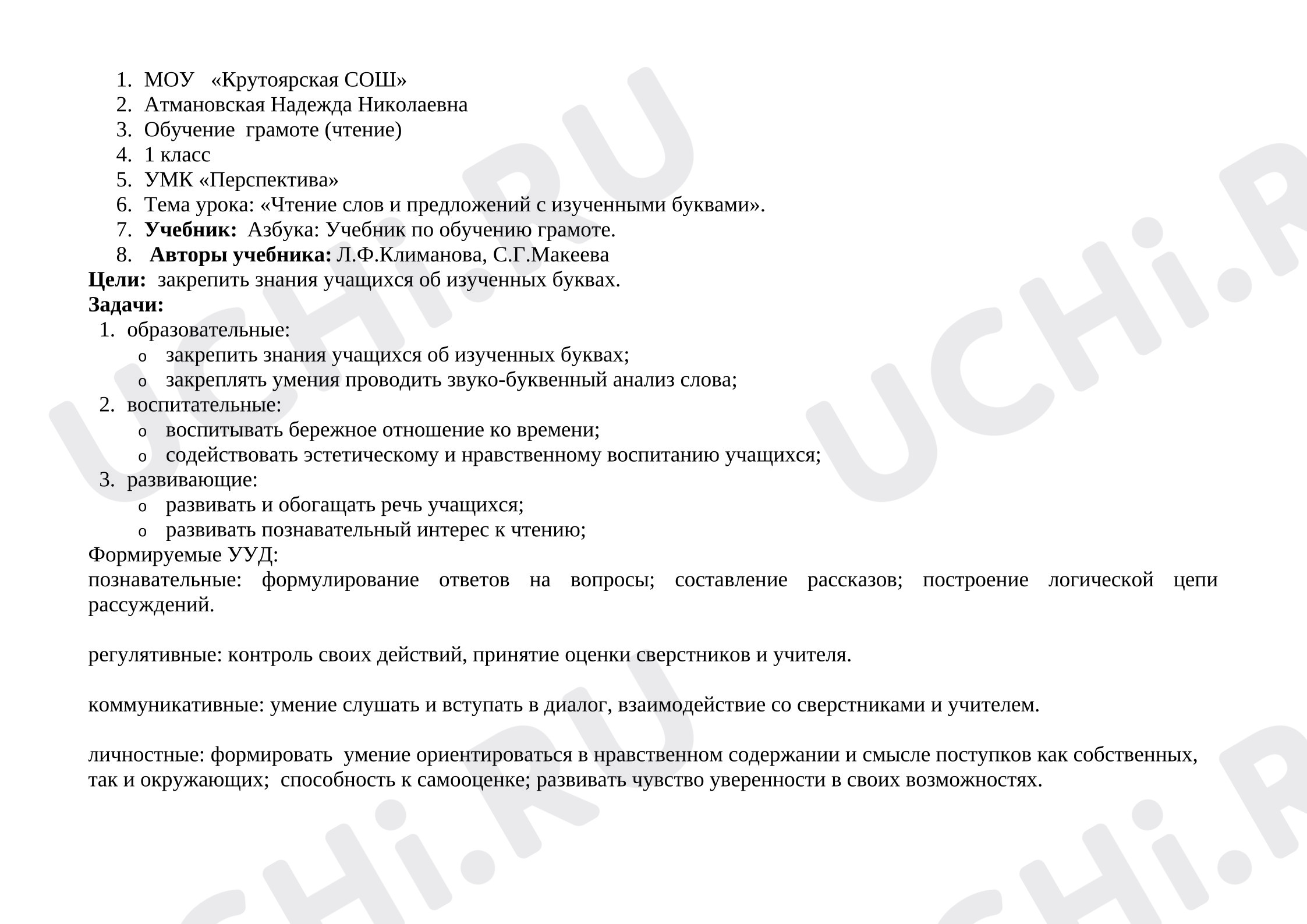 Предпросмотр материала План урока обучения грамоте. Тема урока: «Чтение слов и предложений с изученными буквами».