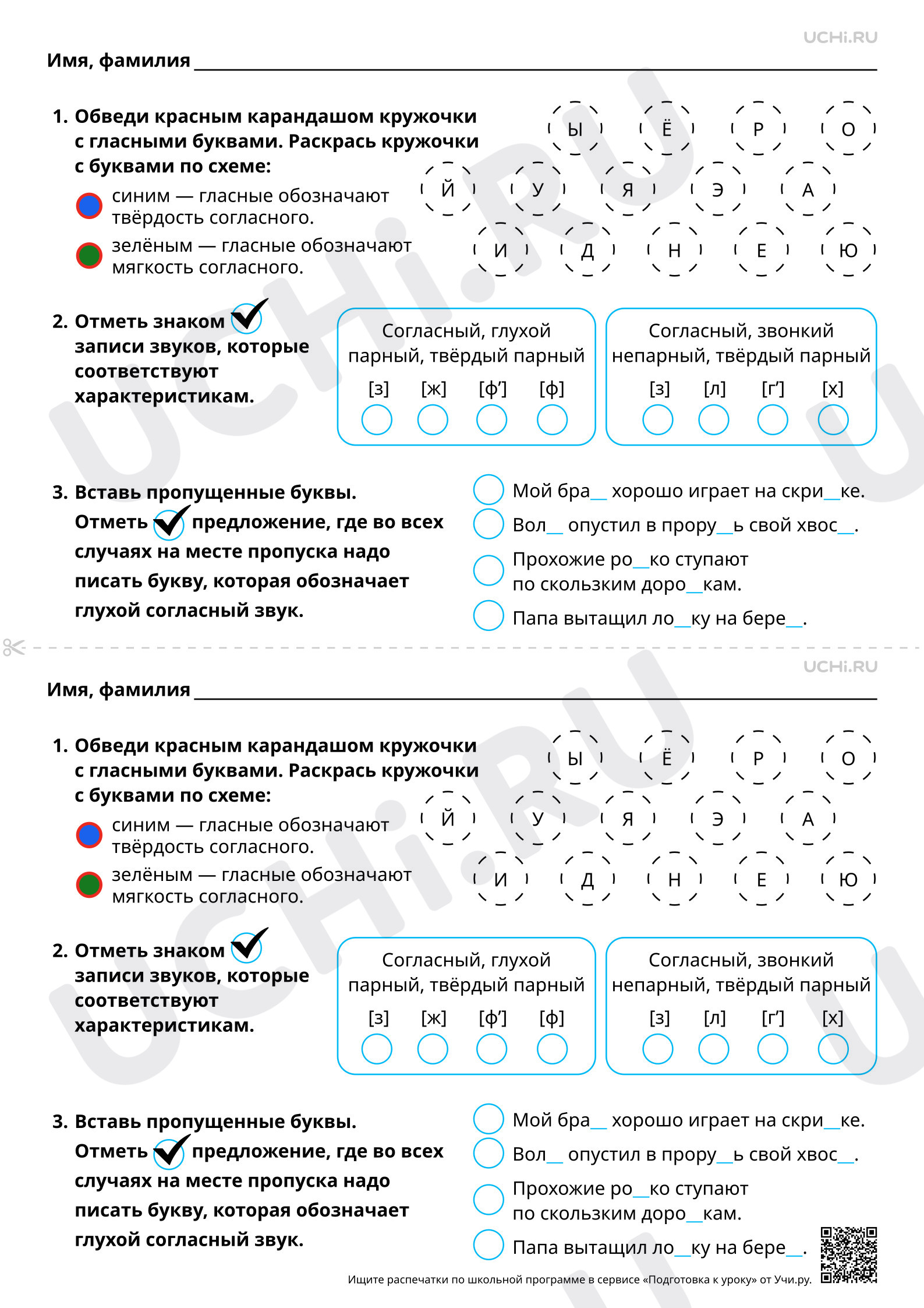 Предпросмотр материала Характеристика звуков русского языка. Базовый уровень