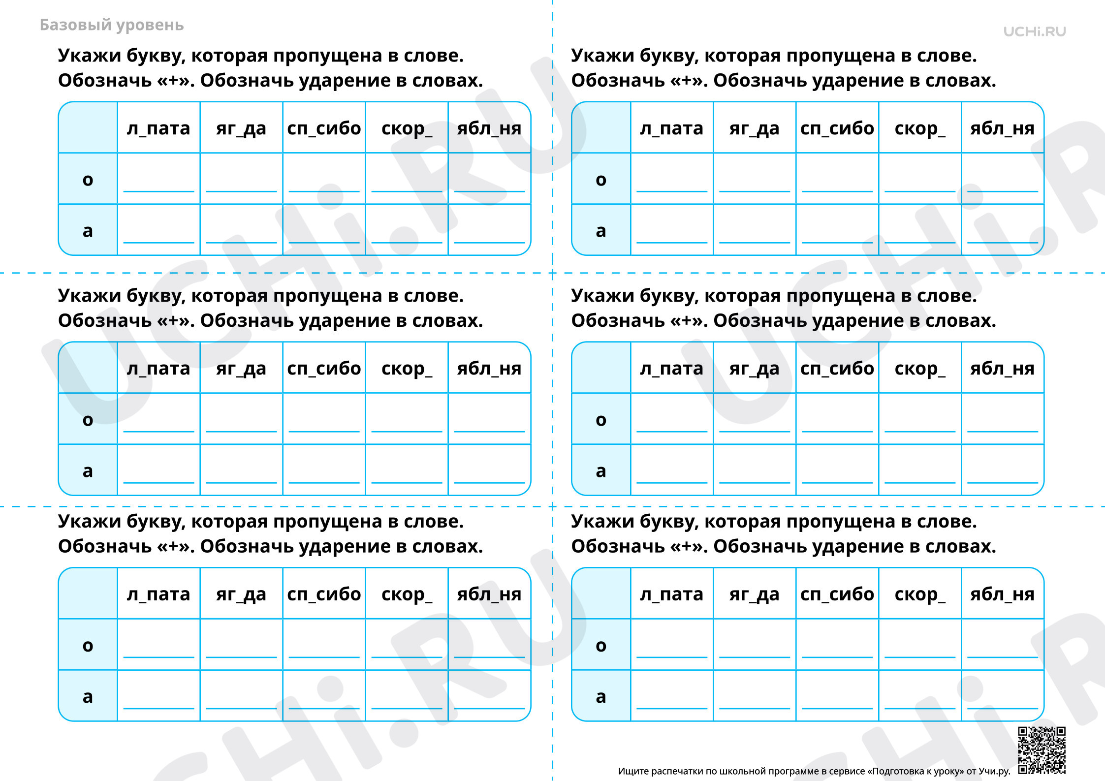 Предпросмотр материала Подбор верной буквы и работа над проставлением ударения в словарных словах «скоро», «здравствуйте», «ягода» и др. — Словарная работа