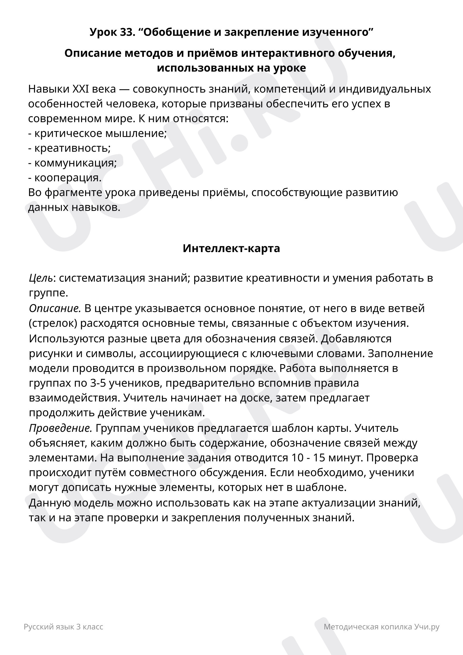 Пояснительная записка учителю: Обобщение и закрепление изученного | Учи.ру