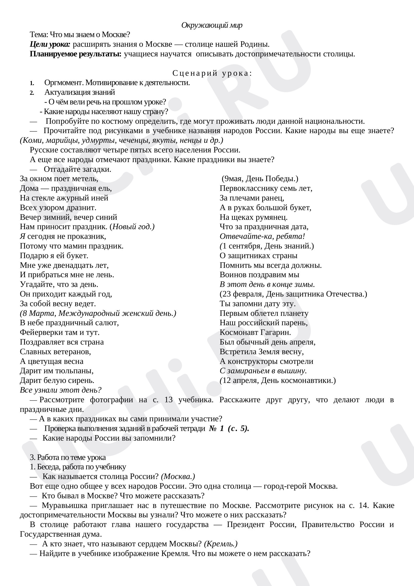 Предпросмотр материала Что мы знаем о Москве?