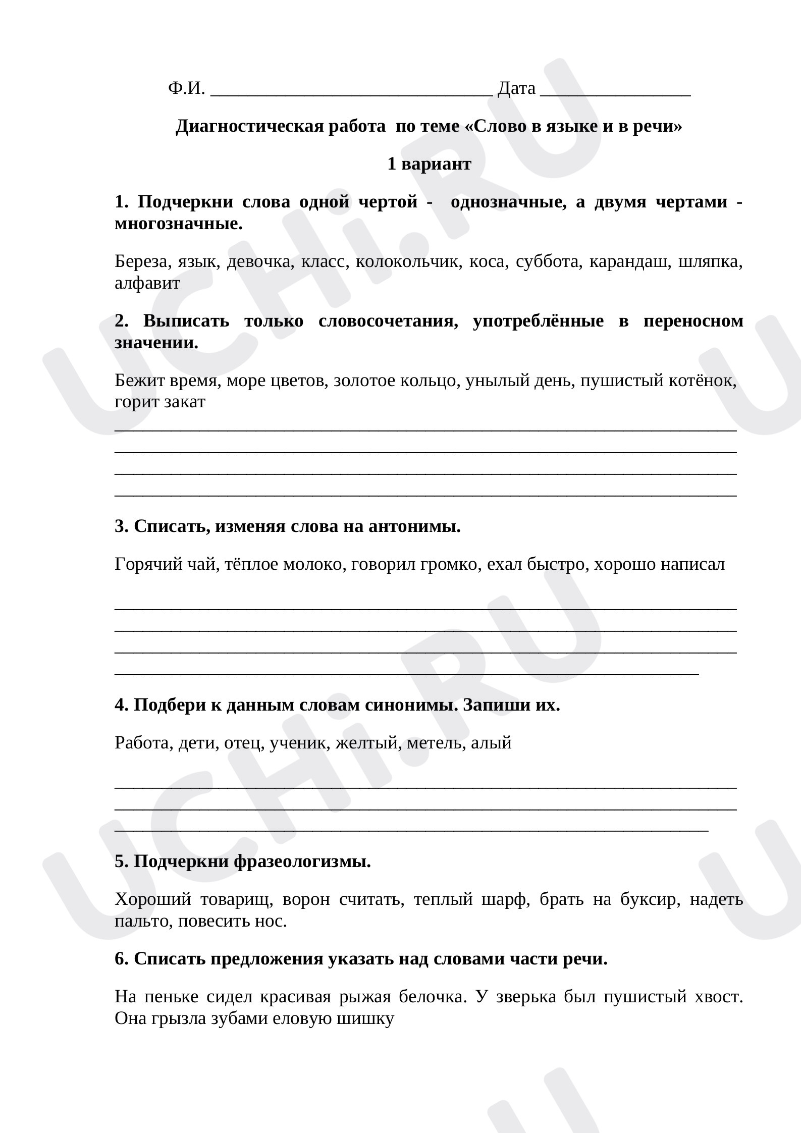 Предпросмотр материала Слово в языке и в речи. Диагностическая работа