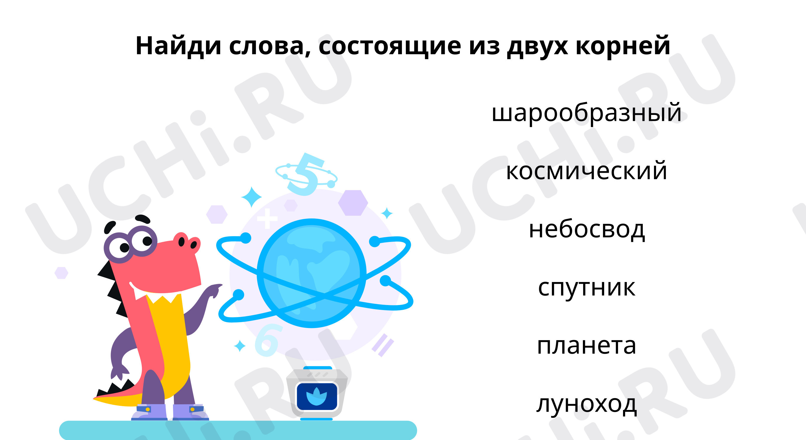 Предпросмотр материала Найди слова из двух корней
