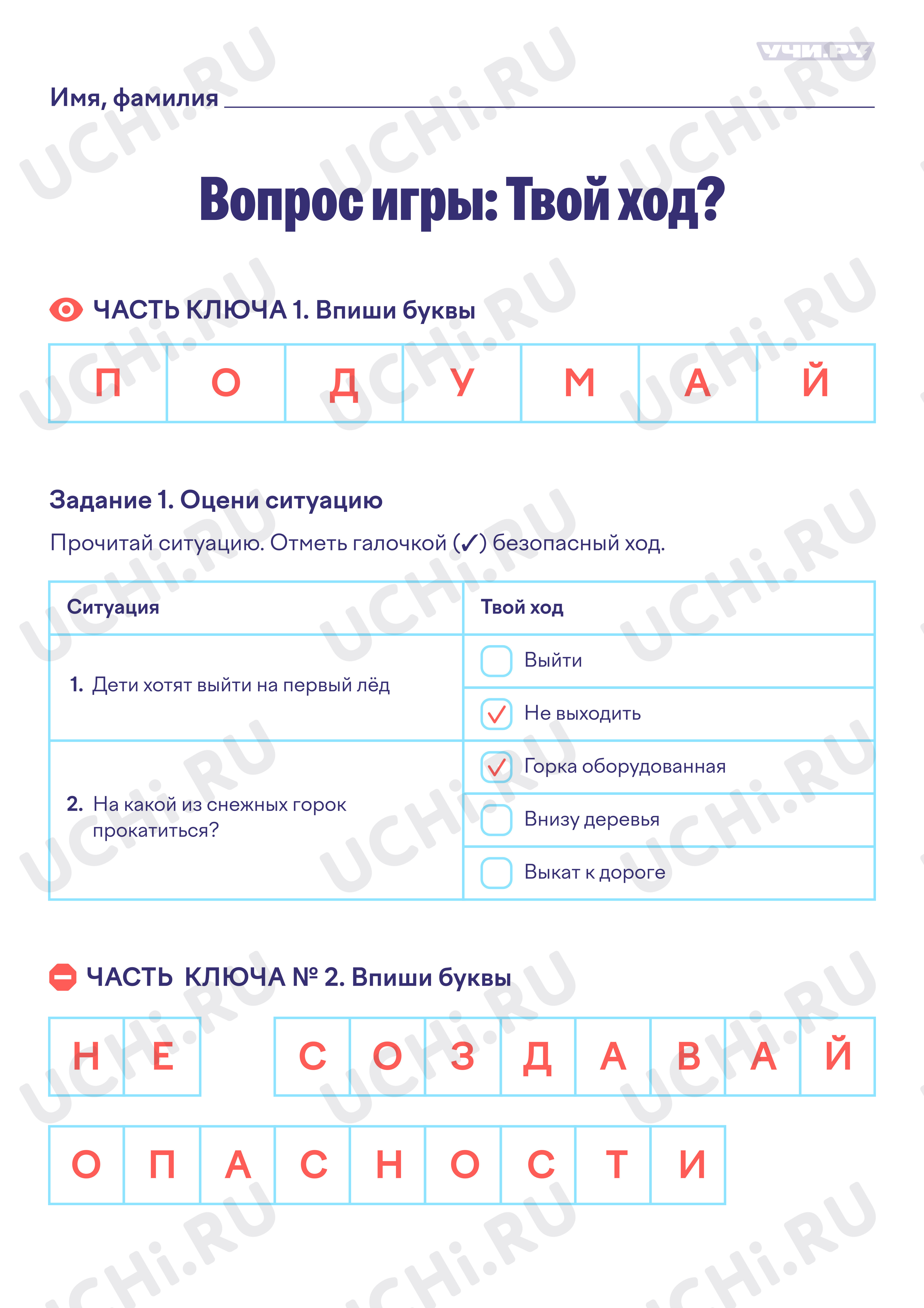 Предпросмотр материала Рабочий лист. Ответы