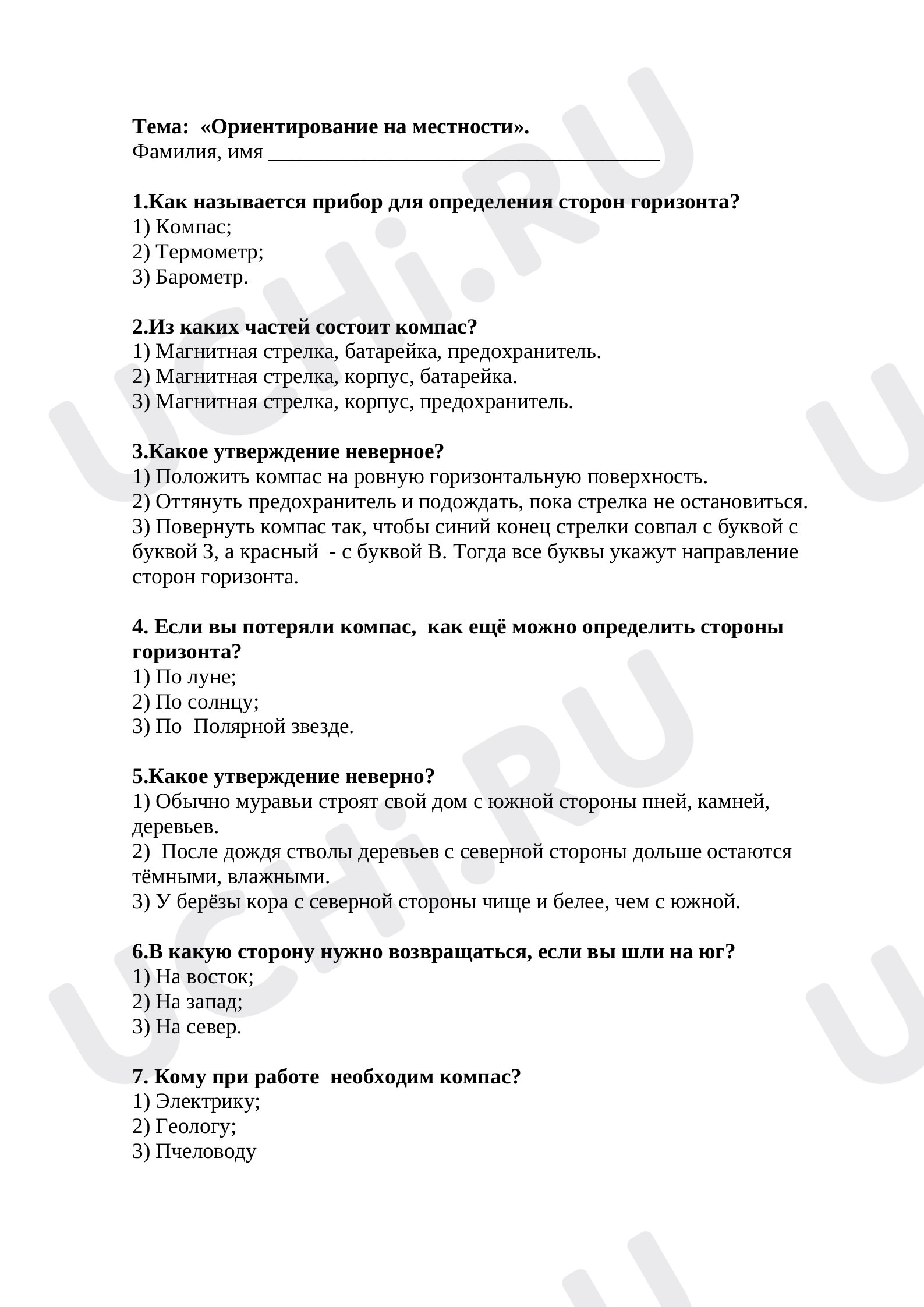Предпросмотр материала Окружающий мир. Тест по теме «Ориентирование на местности».