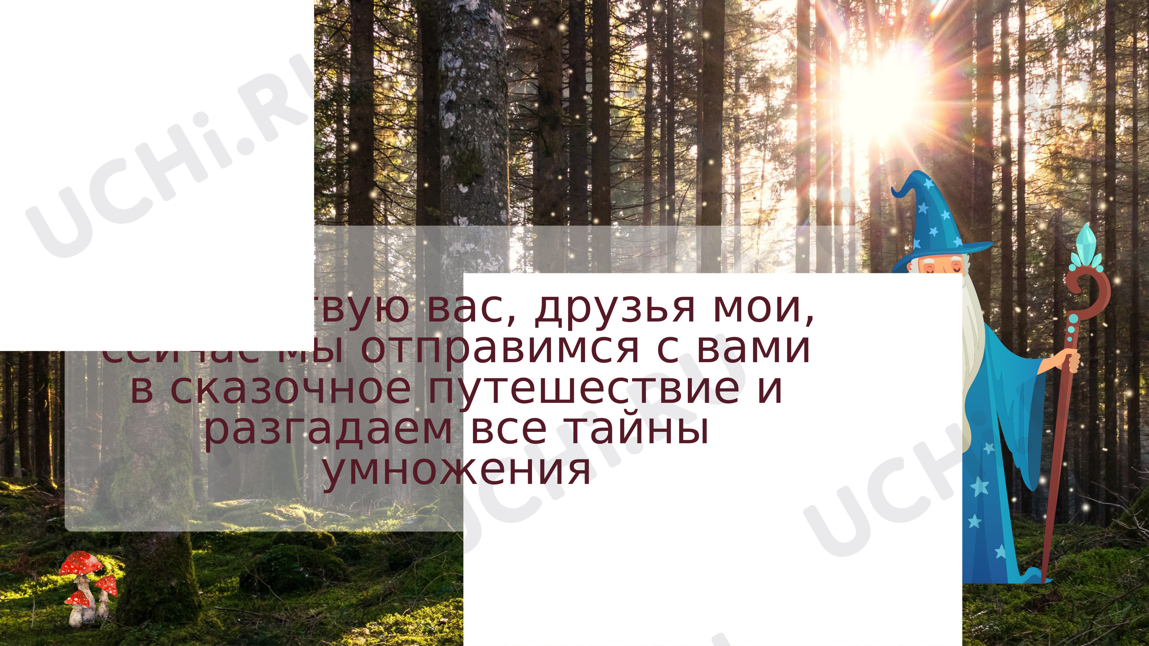 Предпросмотр материала Интерактивная таблица умножения