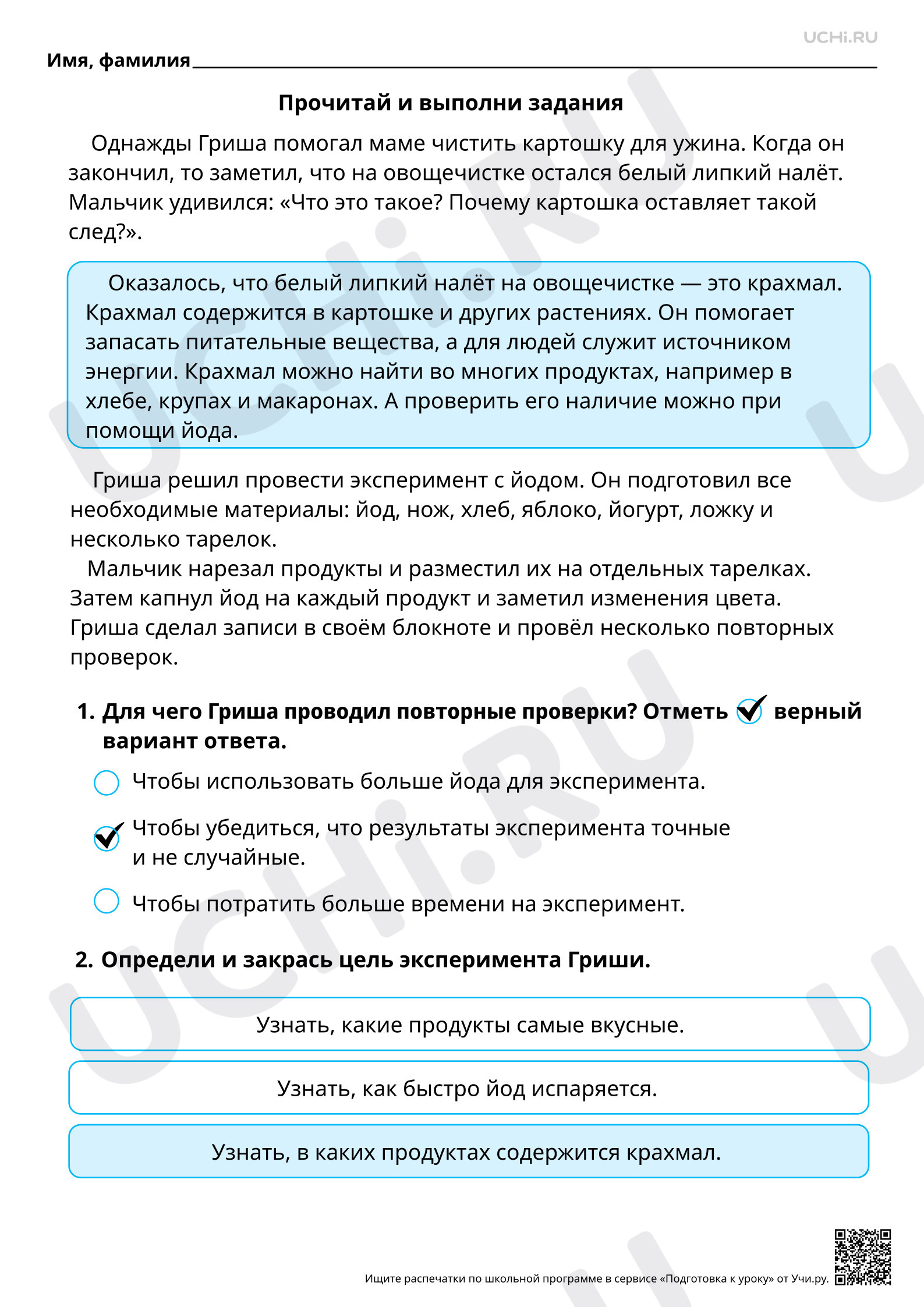 Предпросмотр материала Естественно-научная грамотность. Проводим эксперимент с йодом. Ответы