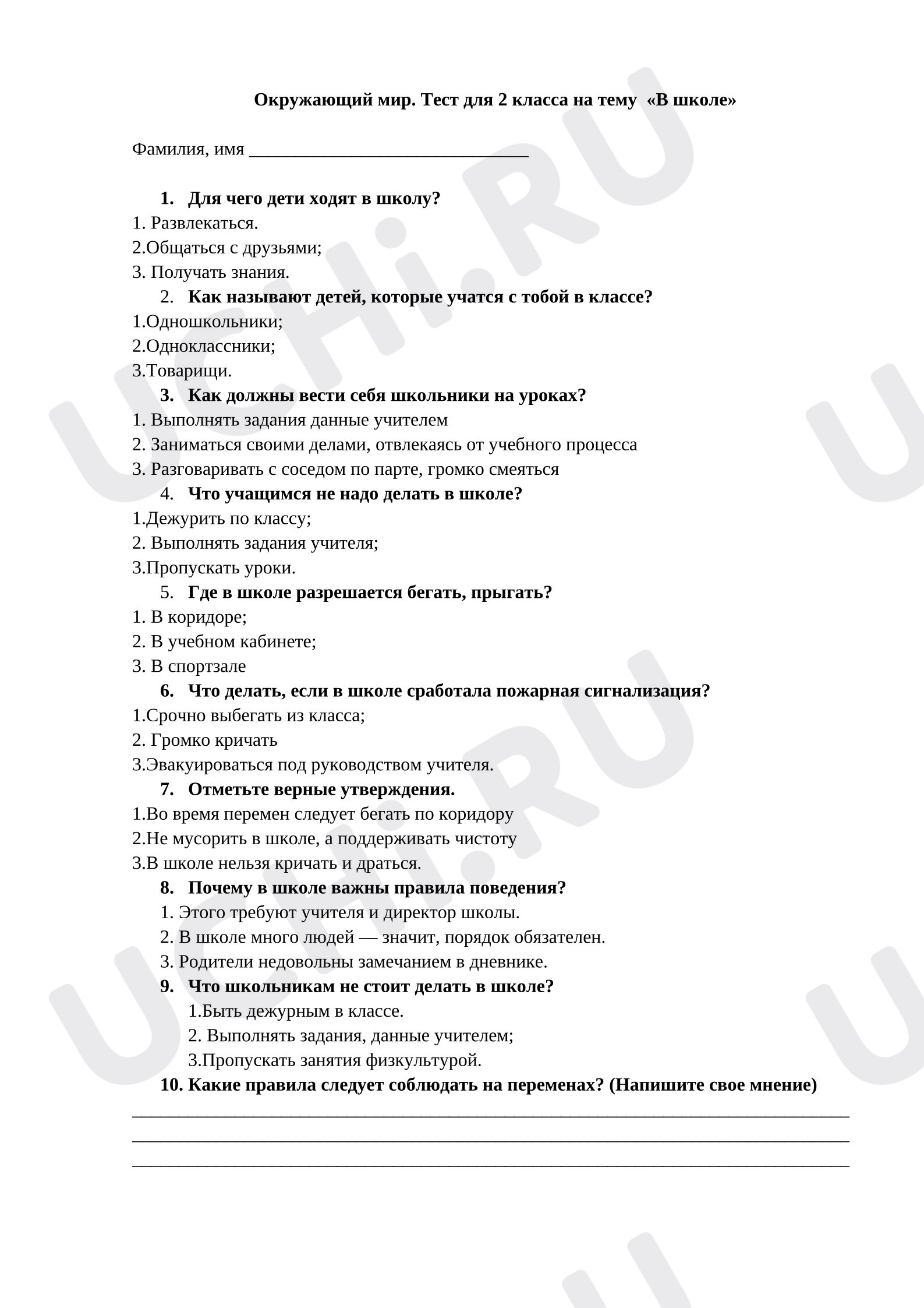 Предпросмотр материала Окружающий мир 2 класс. Тест на тему «В школе».