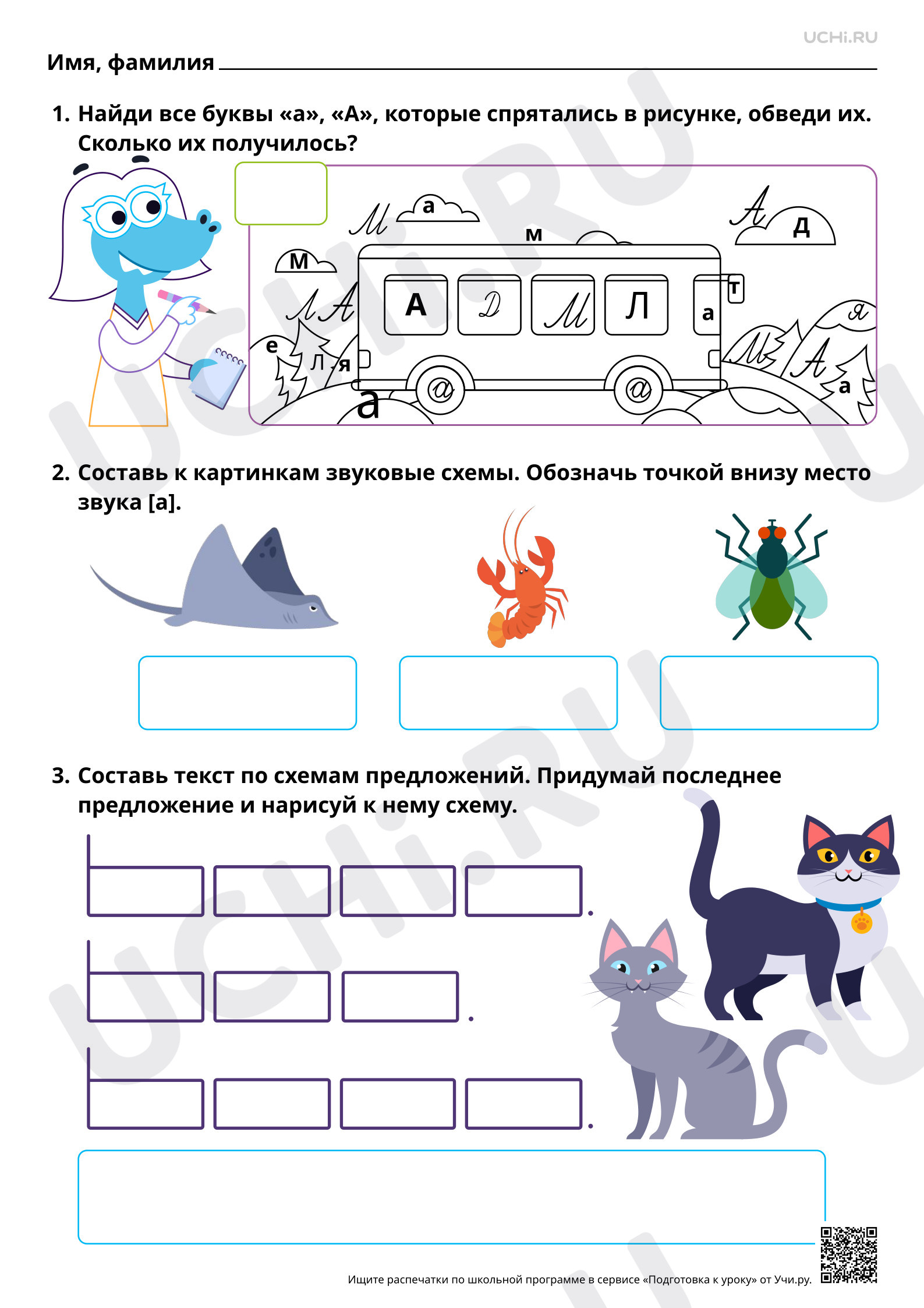 Предпросмотр материала Функция буквы А, а в слоге-слиянии. Базовый уровень