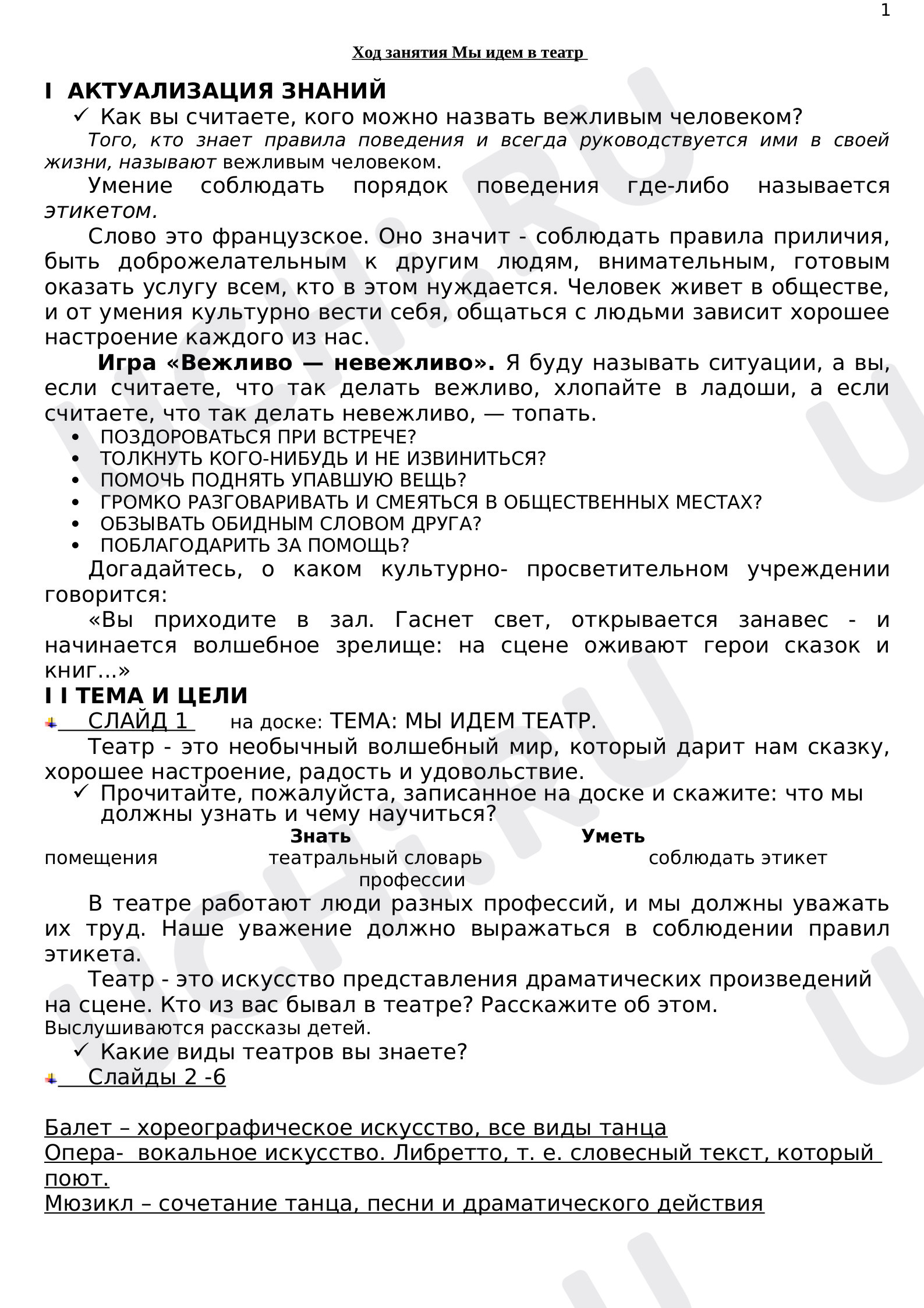 Предпросмотр материала Внеурочное занятие на тему: «Мы идем в театр».