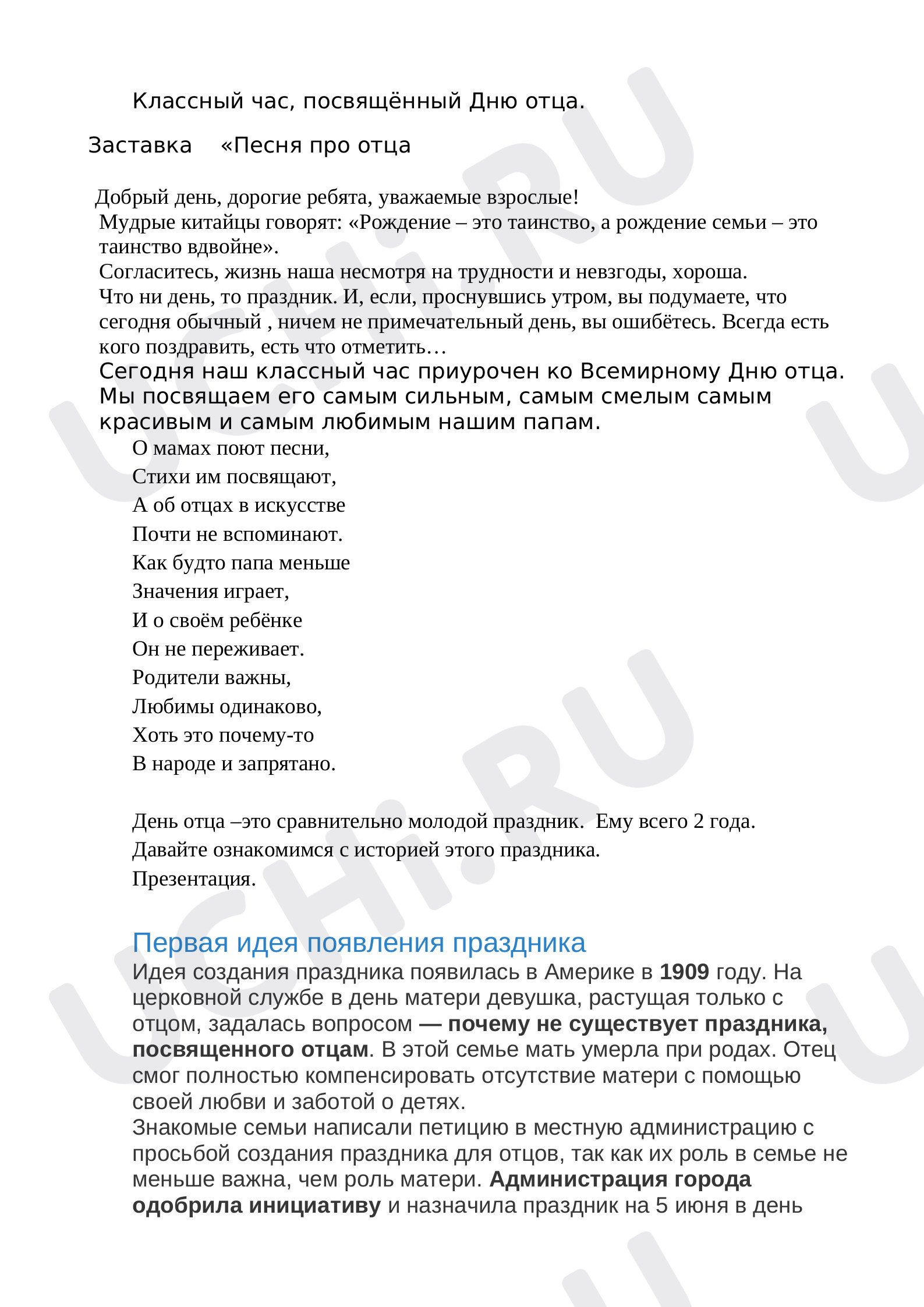 Предпросмотр материала Классный час ко дню отца
