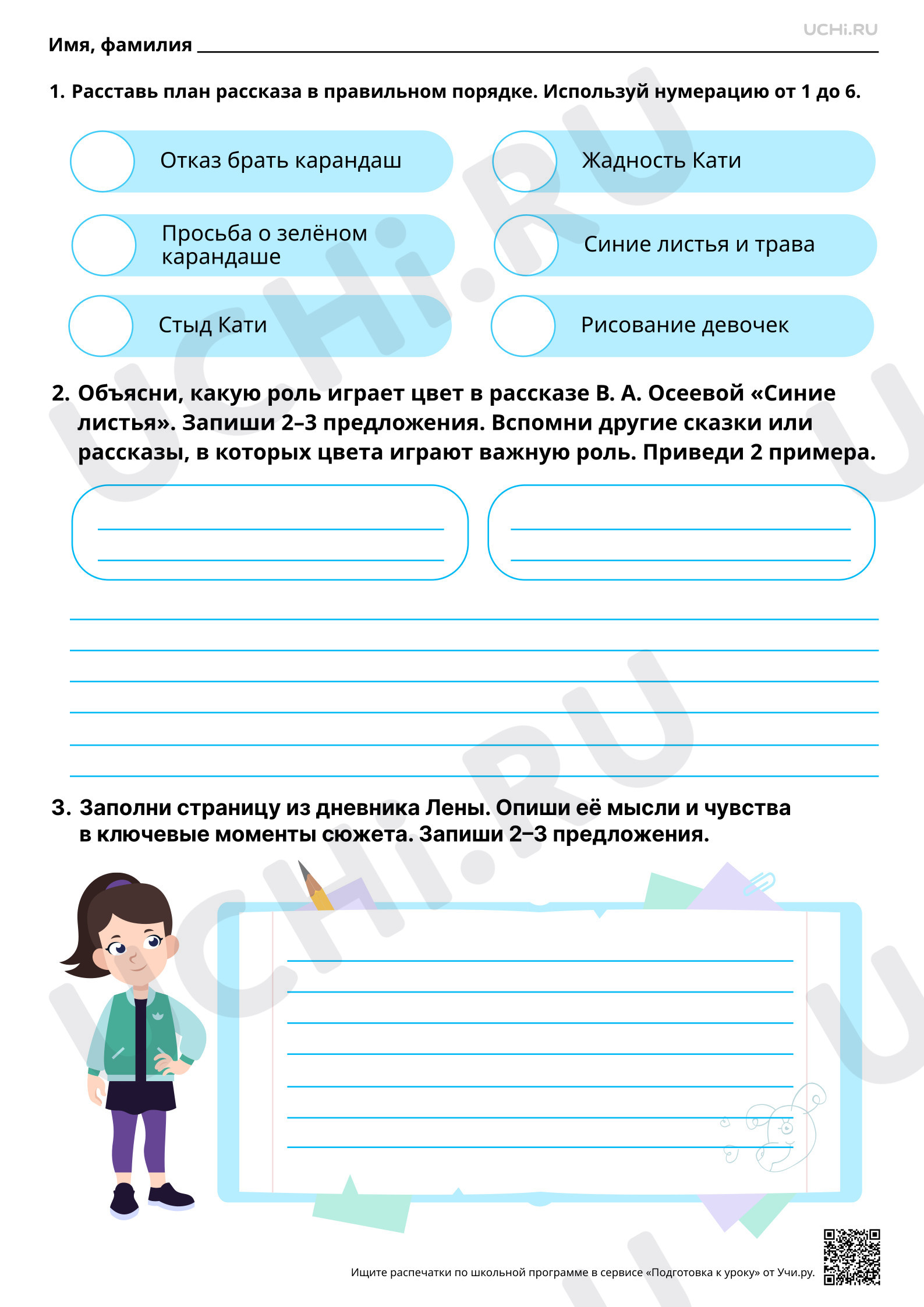 Предпросмотр материала Отражение в произведениях нравственно-этических понятий: дружба, терпение, уважение, помощь друг другу. В. А. Осеева «Синие листья». Повышенный уровень