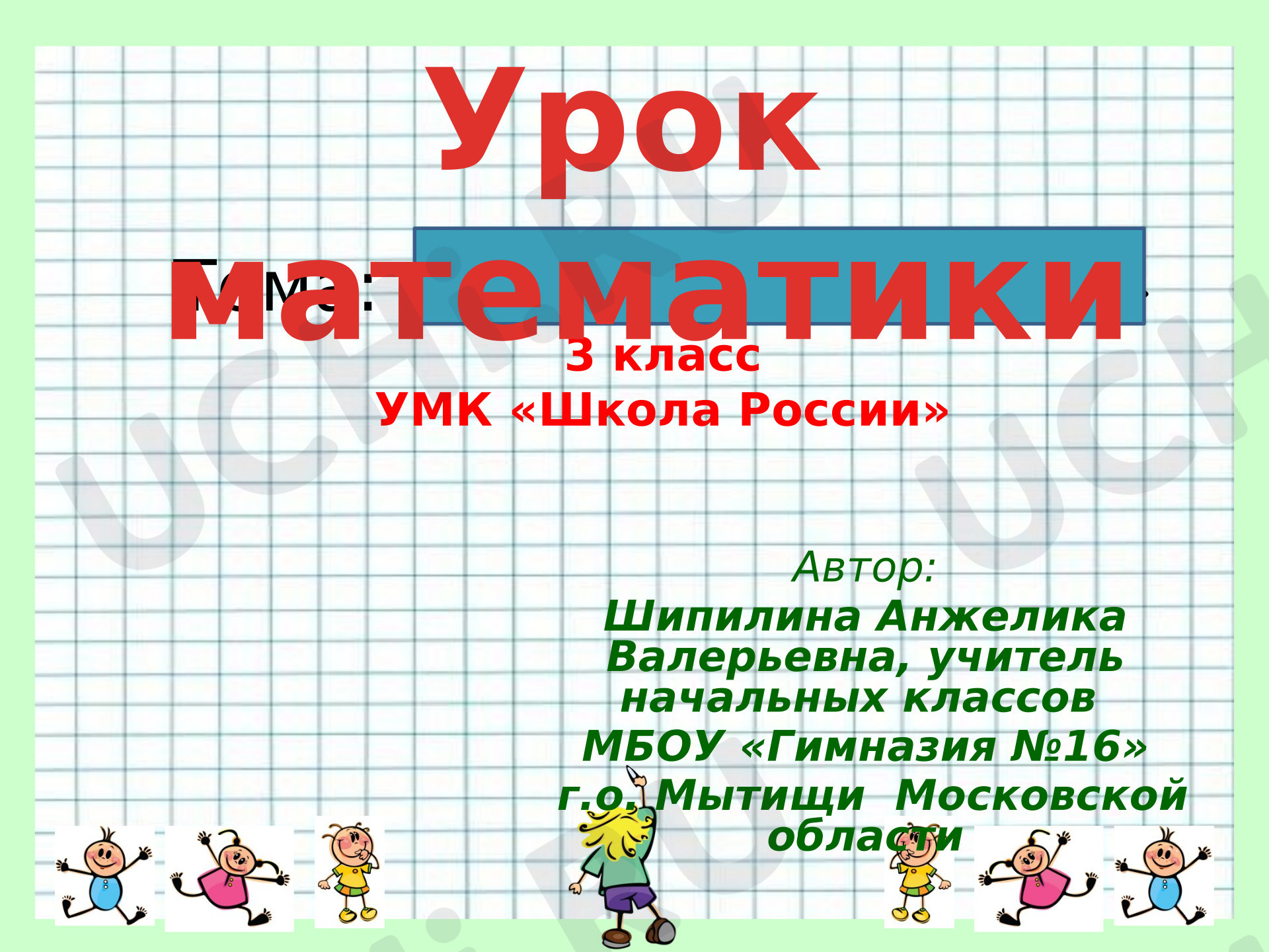 Предпросмотр материала Презентация к уроку математики. Квадратный дециметр