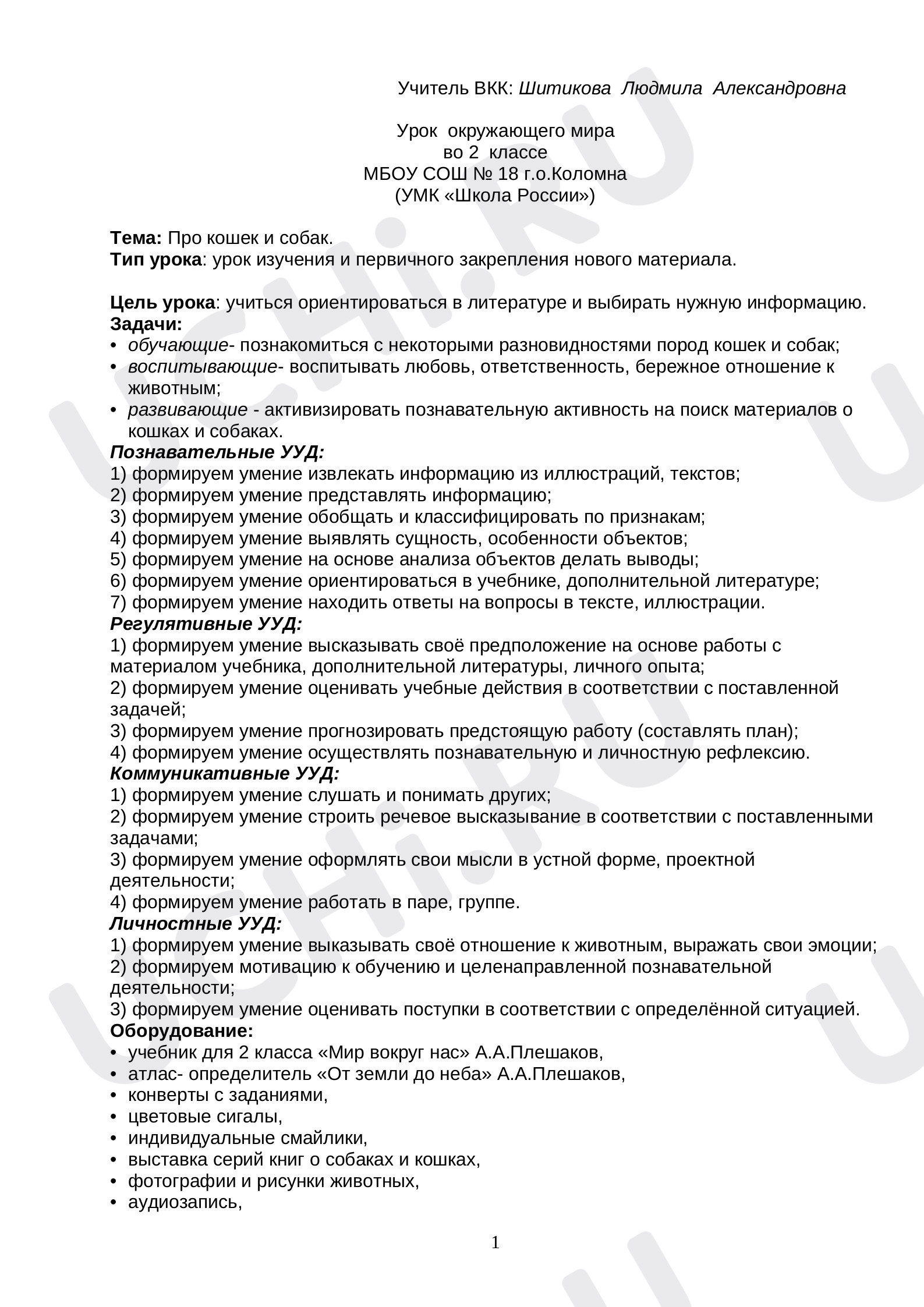 Предпросмотр материала Про кошек и собак