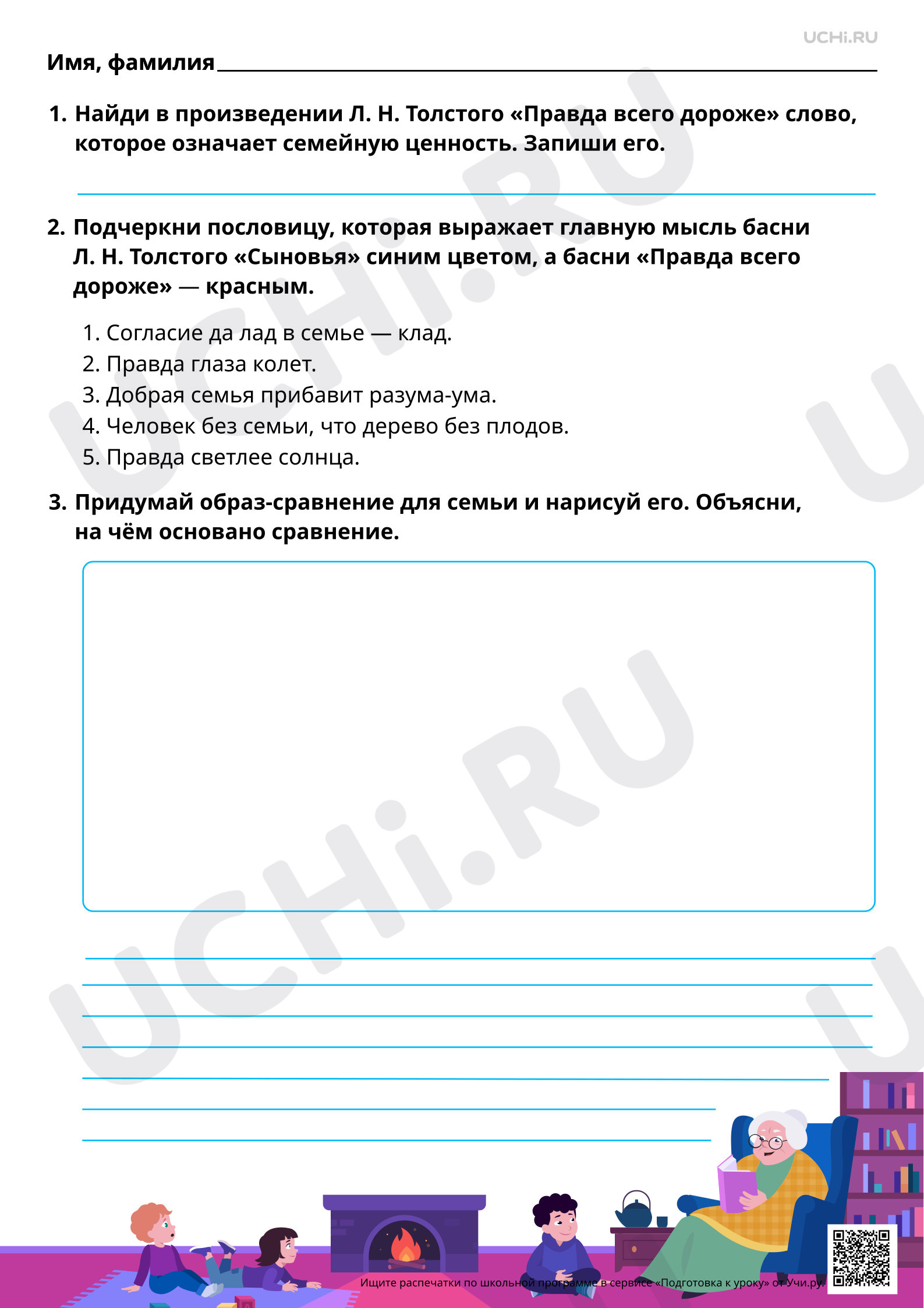 Предпросмотр материала Тема семьи в творчестве писателей. На примере произведения Л. Н. Толстого «Отец и сыновья». Базовый уровень