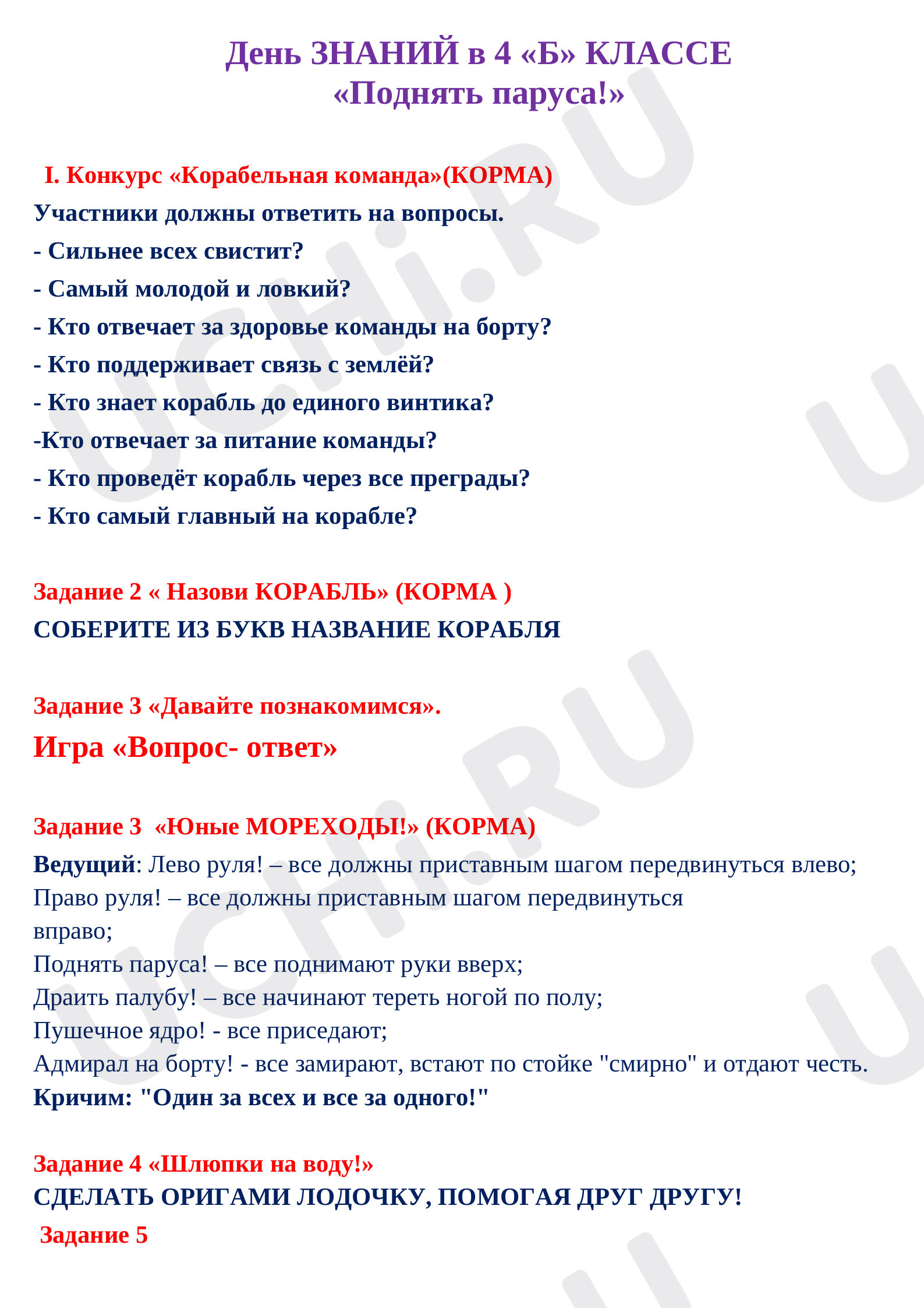 Предпросмотр материала Сценарий «Дня знаний»