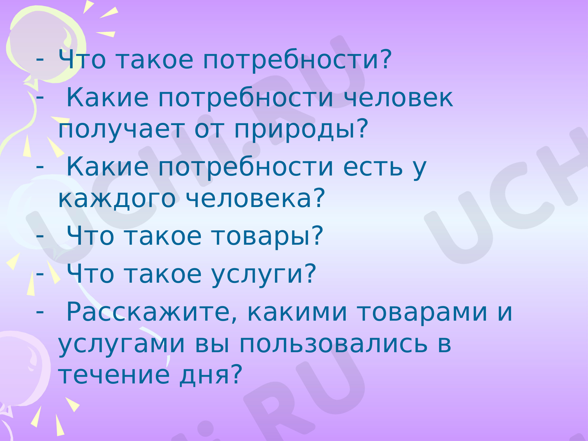 Предпросмотр материала Природные богатства и труд людей — основа экономики