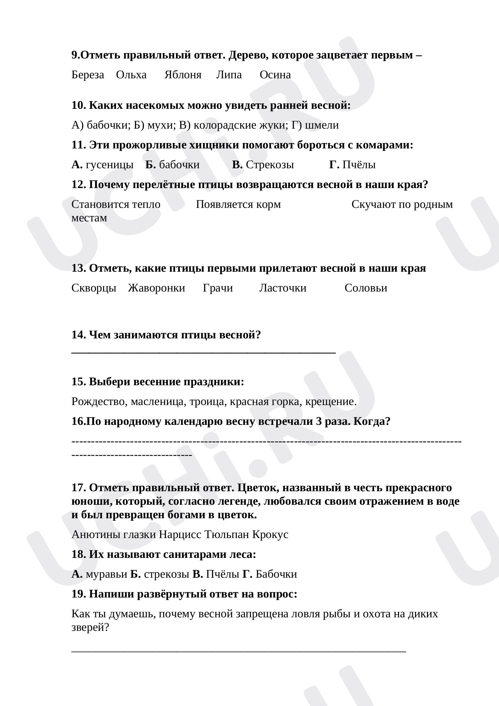 Ответы к рабочим листам по теме «Явления и объекты неживой природы»:  Явления и объекты неживой природы | Учи.ру