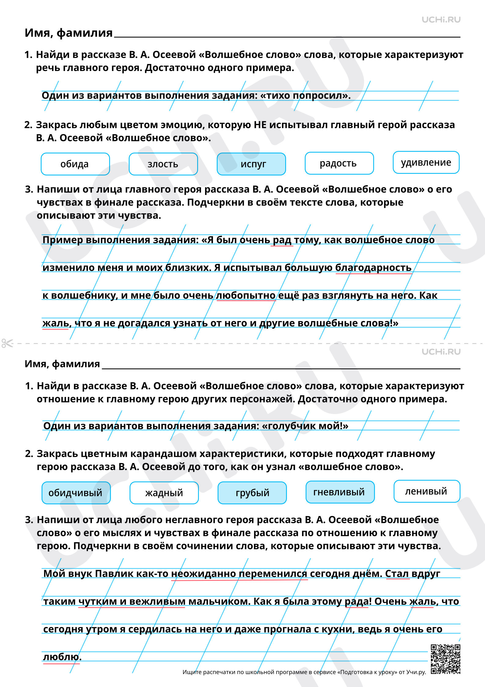Предпросмотр материала Главный герой, его портрет. На примере рассказа В. А. Осеевой «Волшебное слово». Ответы