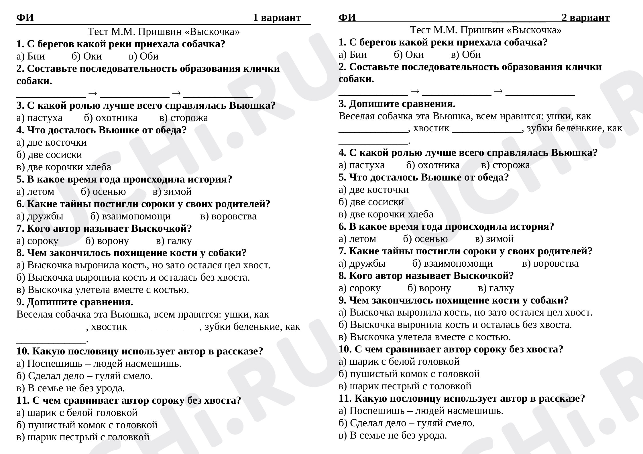 Предпросмотр материала Тест к уроку литературного чтения. М.М. Пришвин «Выскочка»