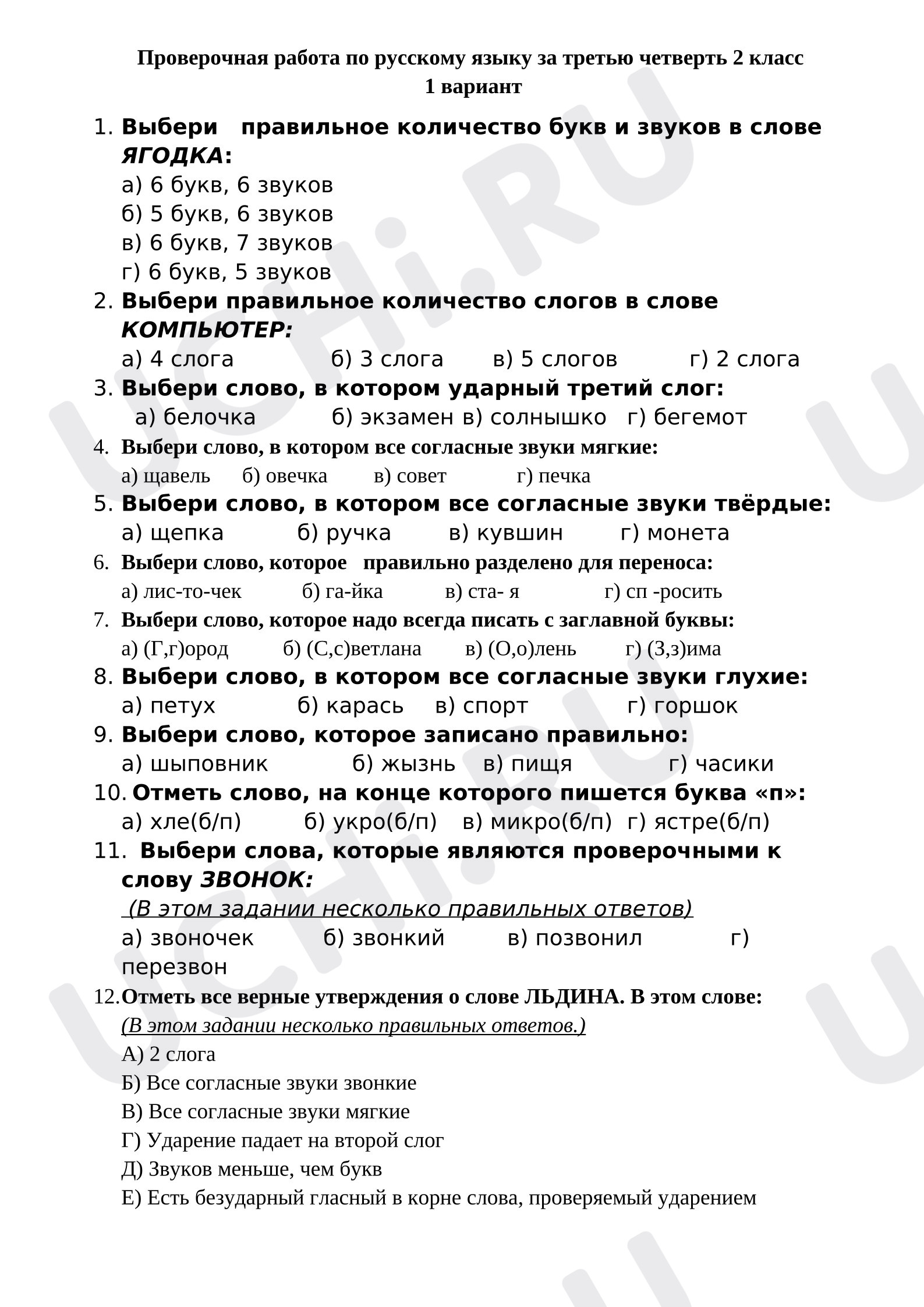 Предпросмотр материала Контрольная работа по русскому языку за 3 четверть 2 класса