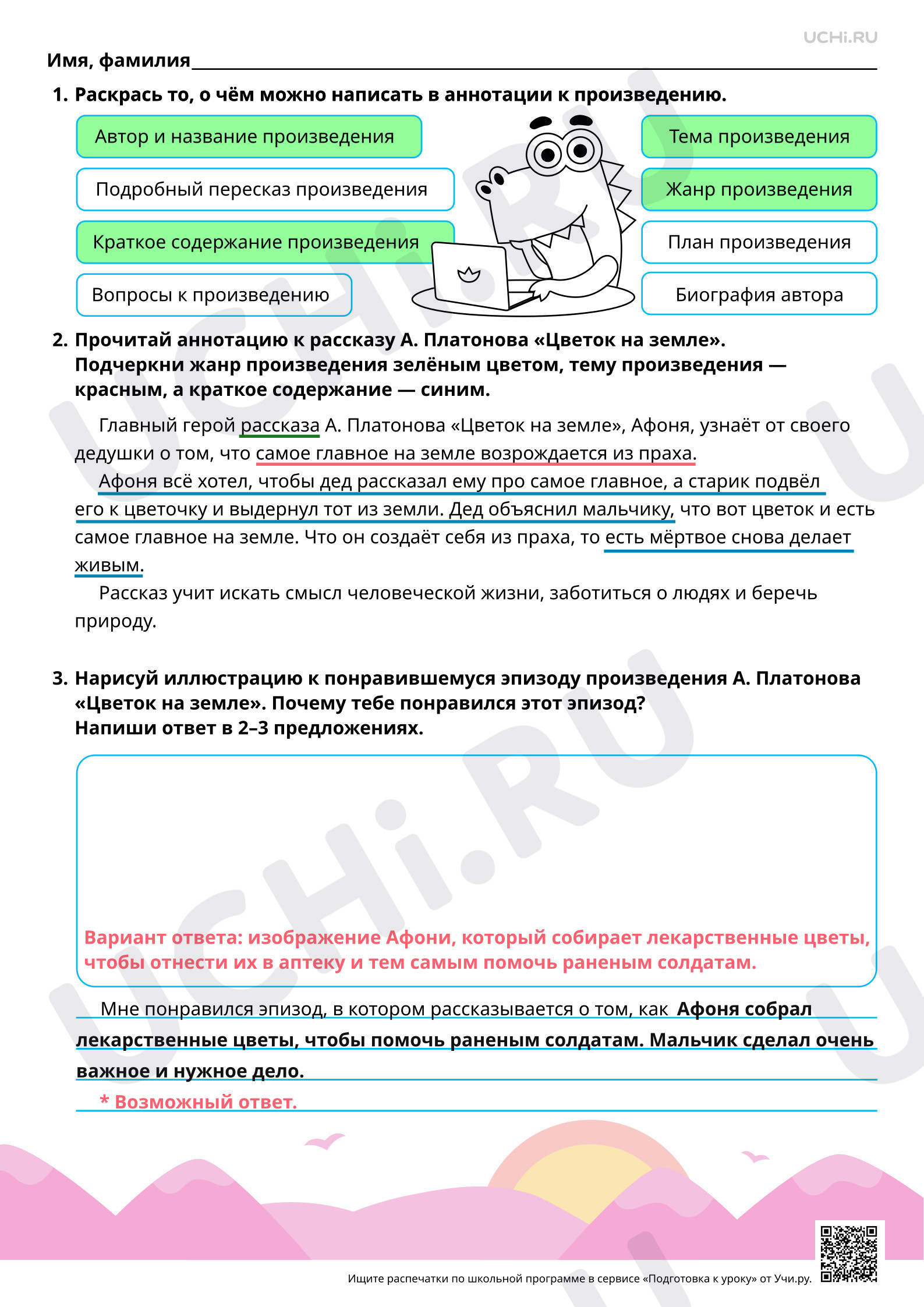 Предпросмотр материала Работа с книгами о детях: составление аннотации. Ответы