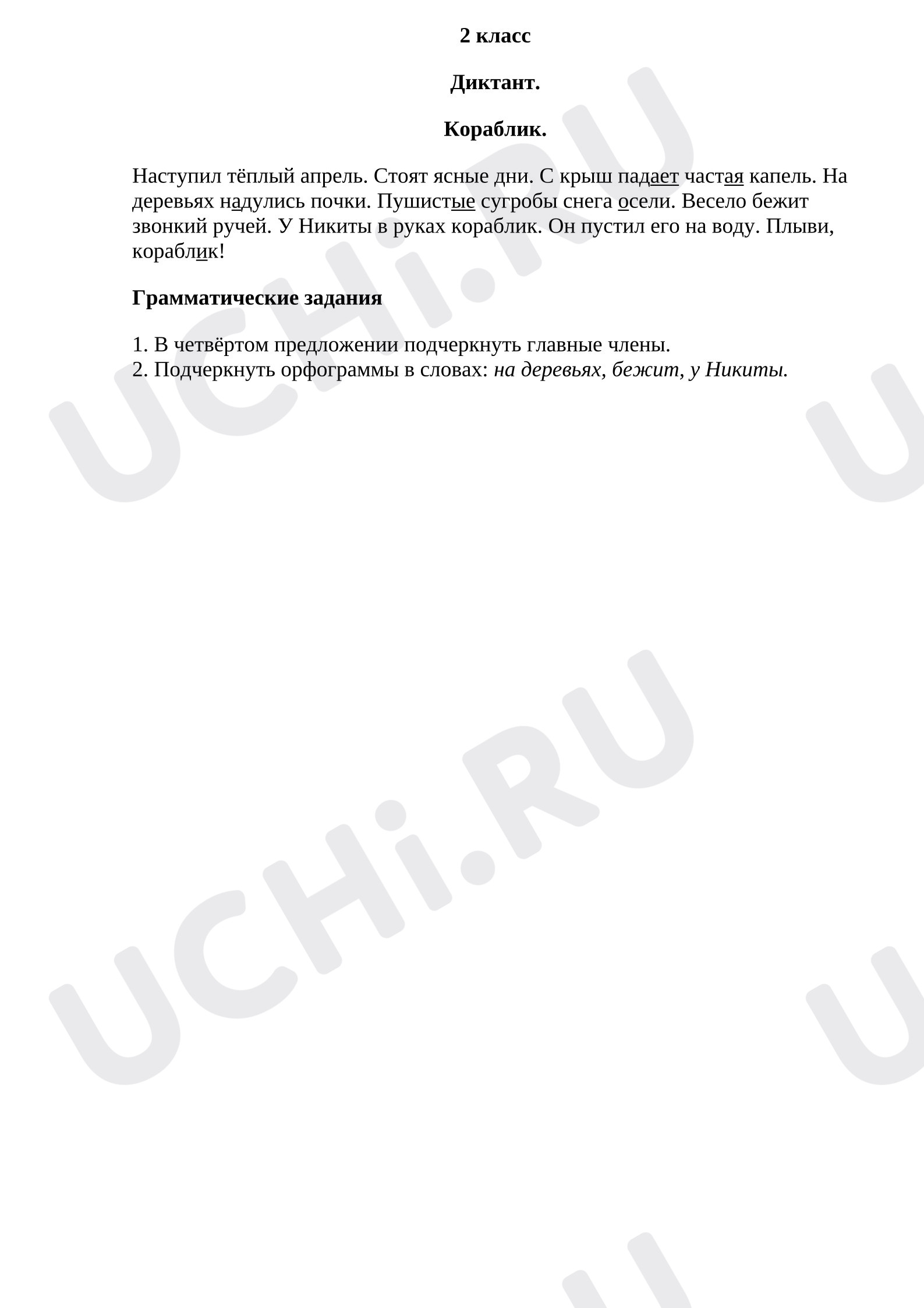 Предпросмотр материала Контрольная работа по русскому языку. Диктант