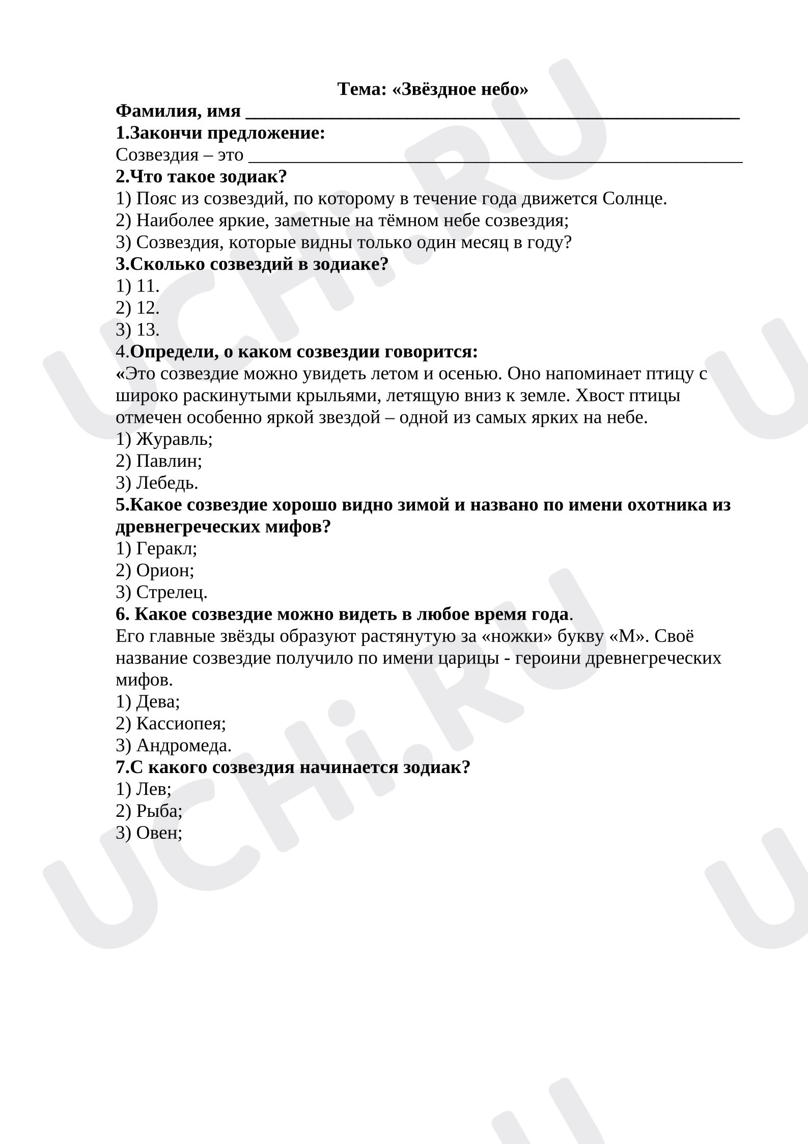 Предпросмотр материала Проверочная работа к уроку окружающего мира. Тема теста «Звёздное небо».