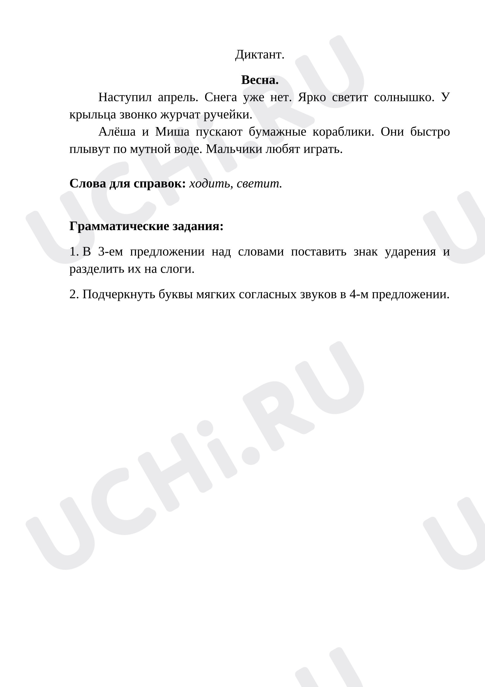 Предпросмотр материала Итоговый диктант по русскому языку.