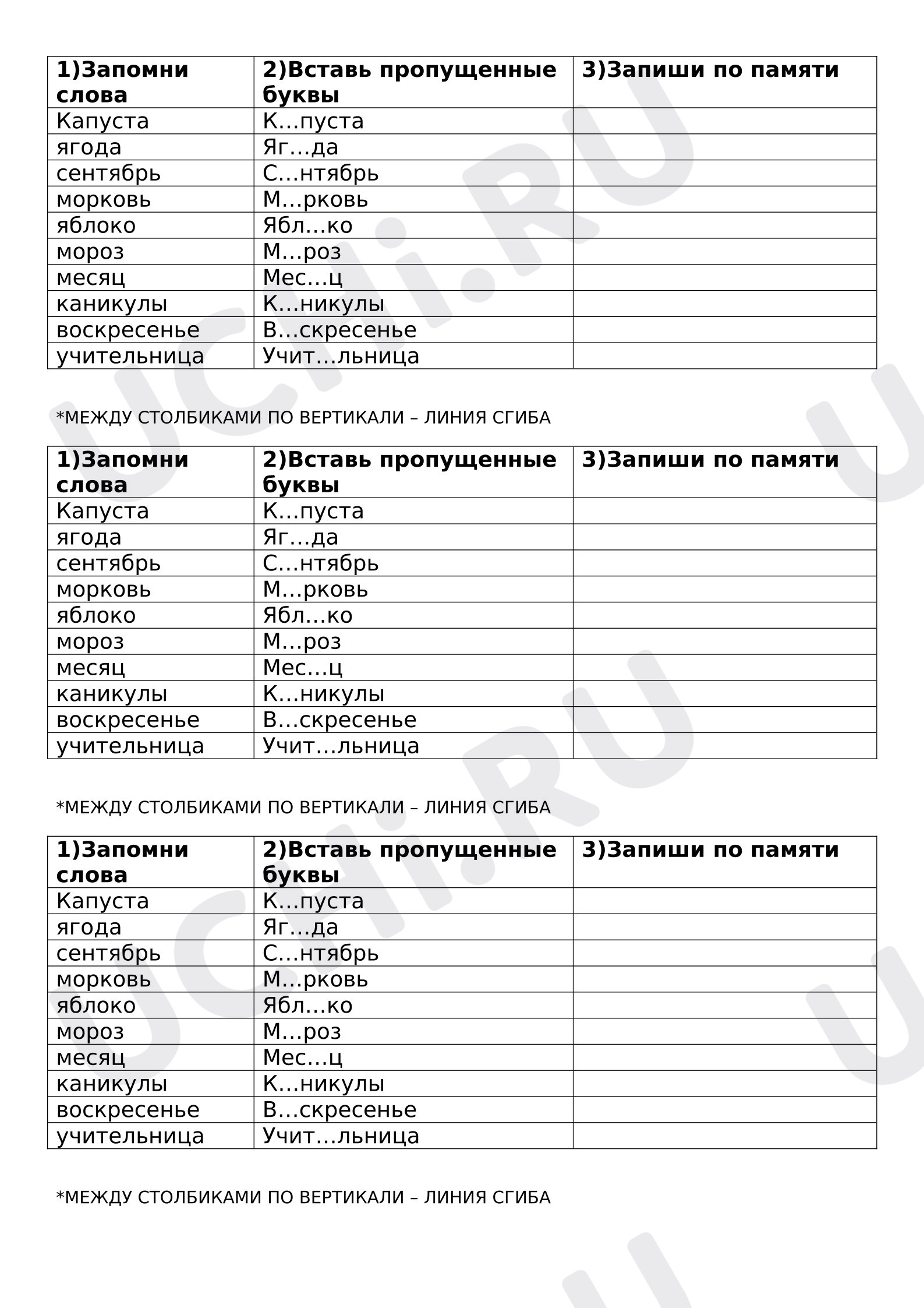 Предпросмотр материала Рабочие листы к уроку русского языка. Словарные слова: закрепление