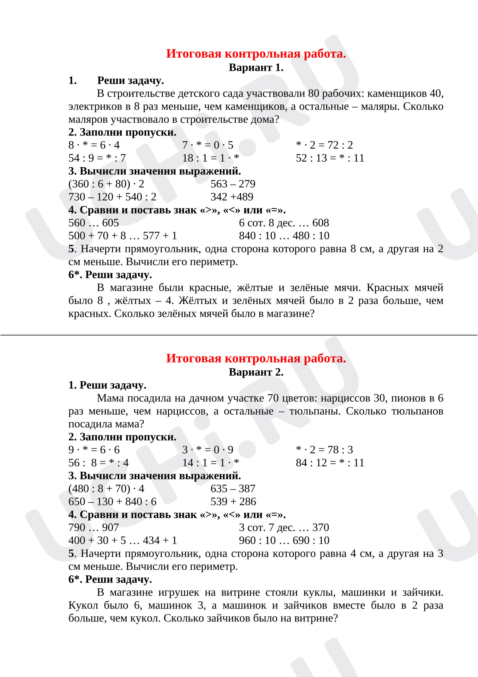 Предпросмотр материала Итоговая контрольная работа по математике.