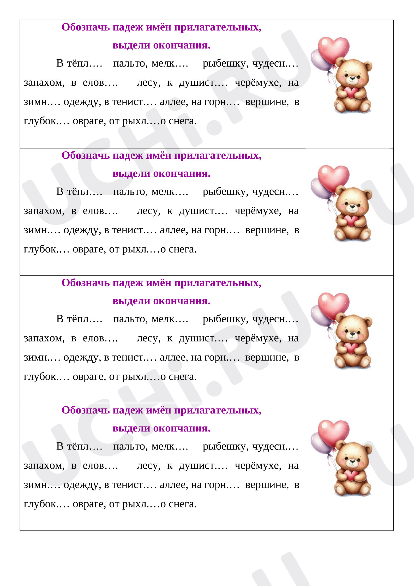 Предпросмотр материала Карточка к уроку русского языка «Определи падеж имен прилагательных».