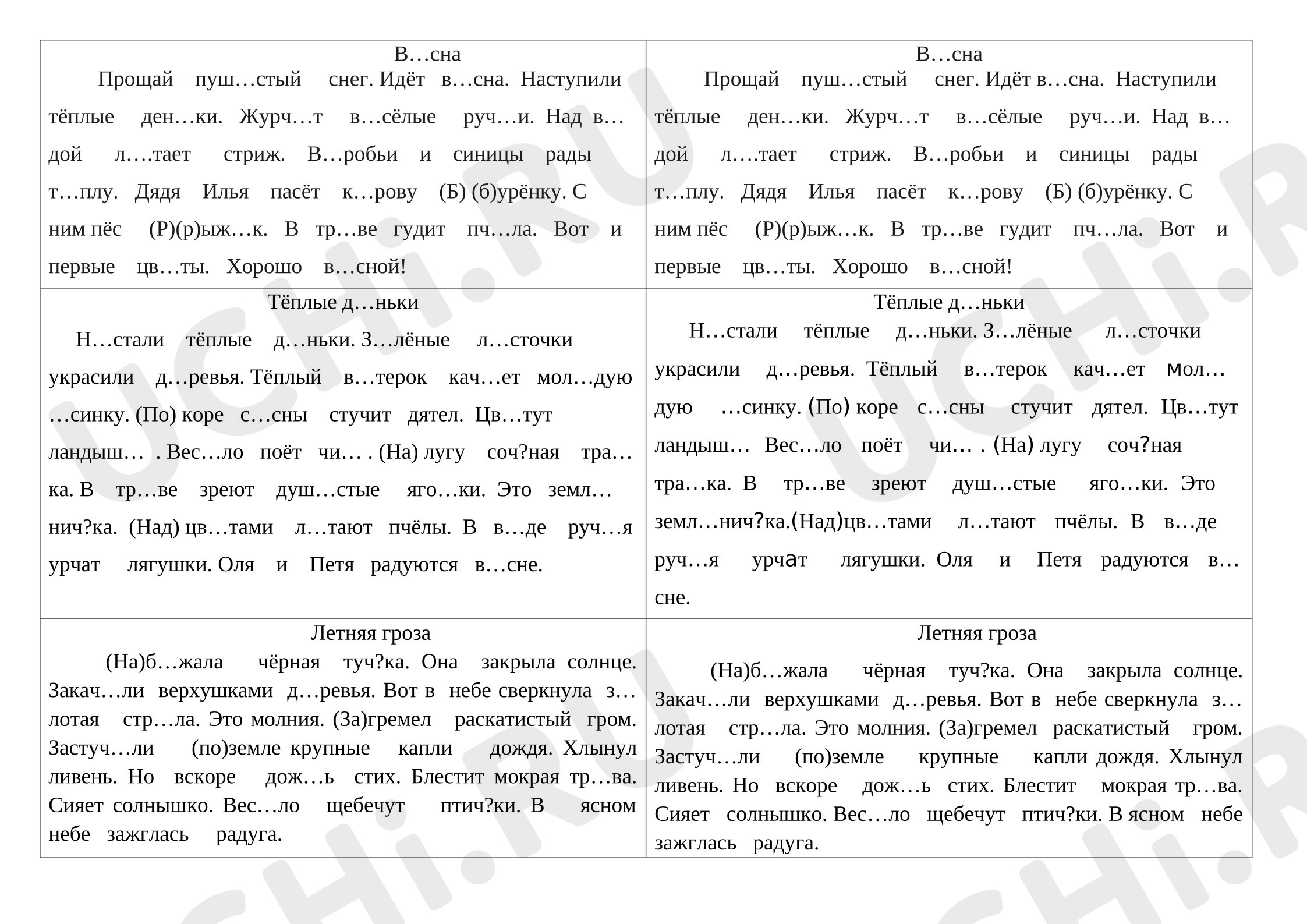 Предпросмотр материала Рабочий лист к уроку русского языка по теме:  Вставь пропущенные орфограммы