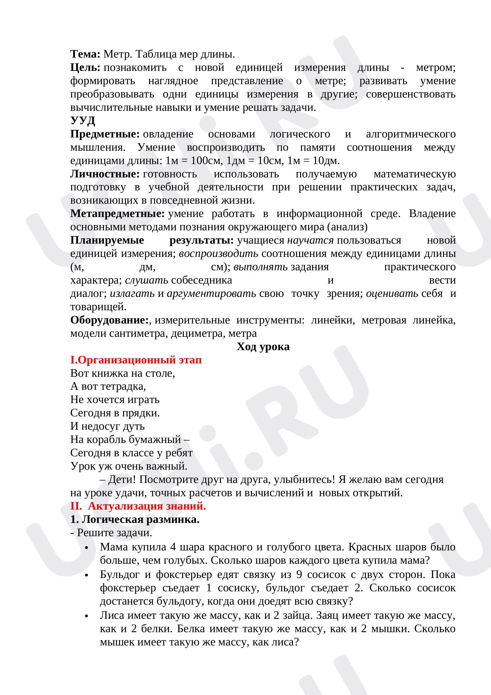 Предпросмотр материала Метр