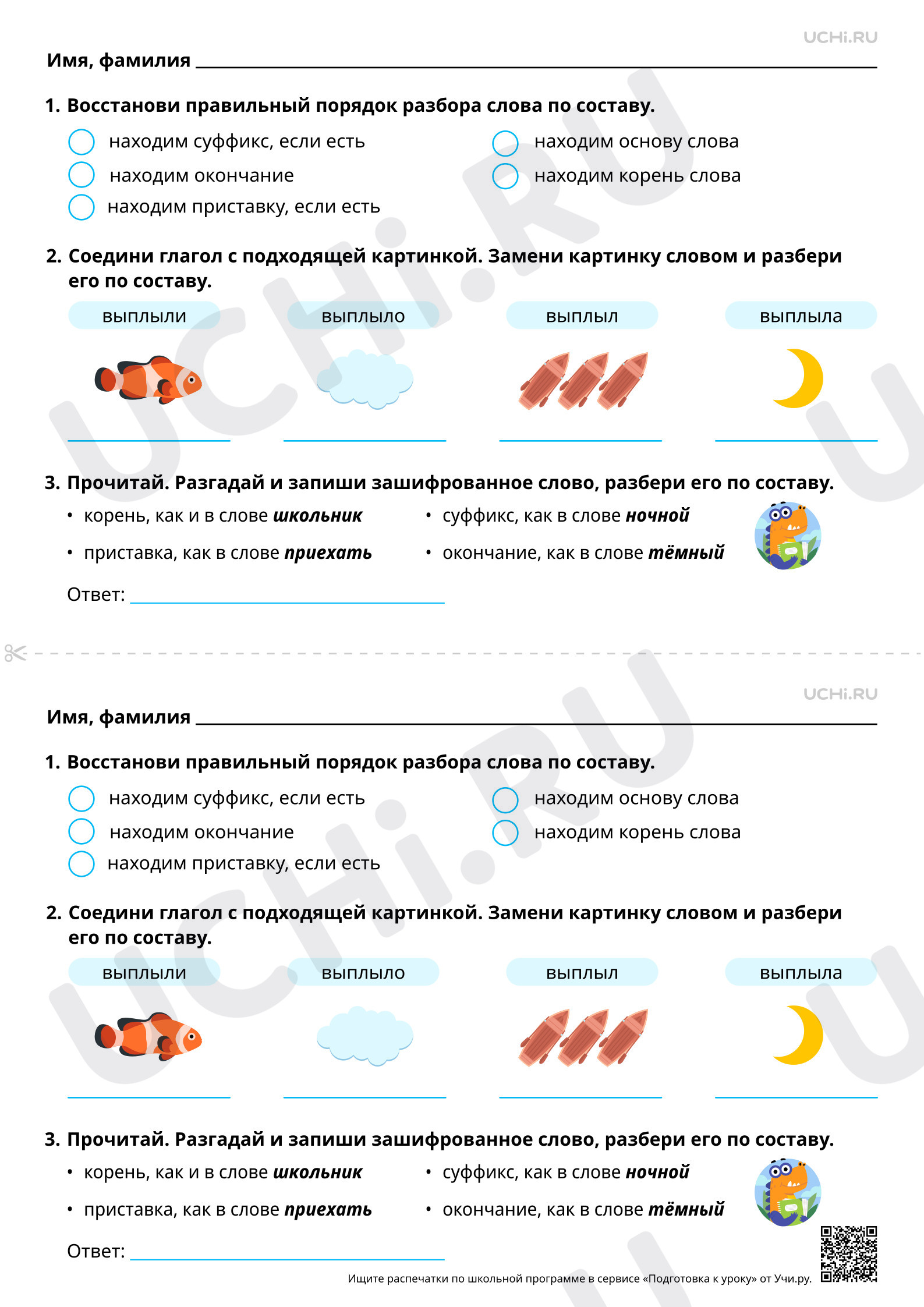Предпросмотр материала Выделение в словах с однозначно выделяемыми морфемами окончания, корня, приставки, суффикса. Базовый уровень