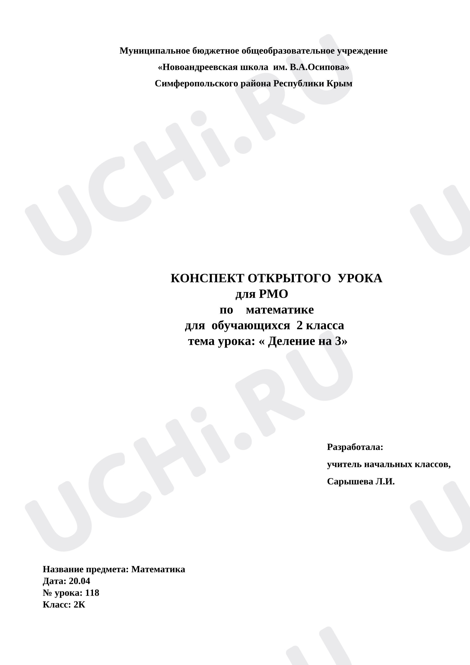 Предпросмотр материала План урока математики. «Деление на 3».