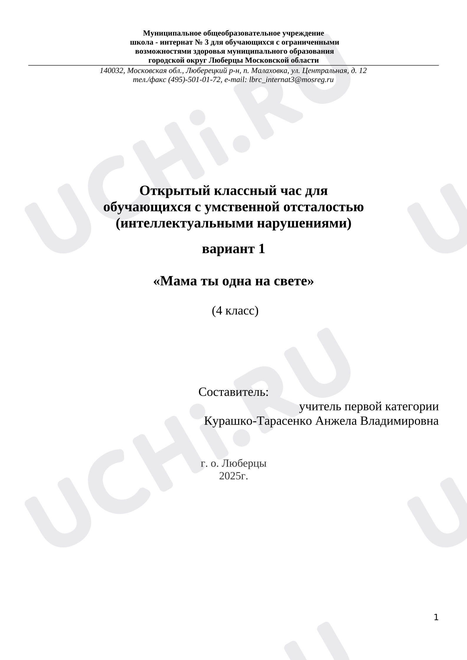 Предпросмотр материала План занятия «Мама ты одна на свете».