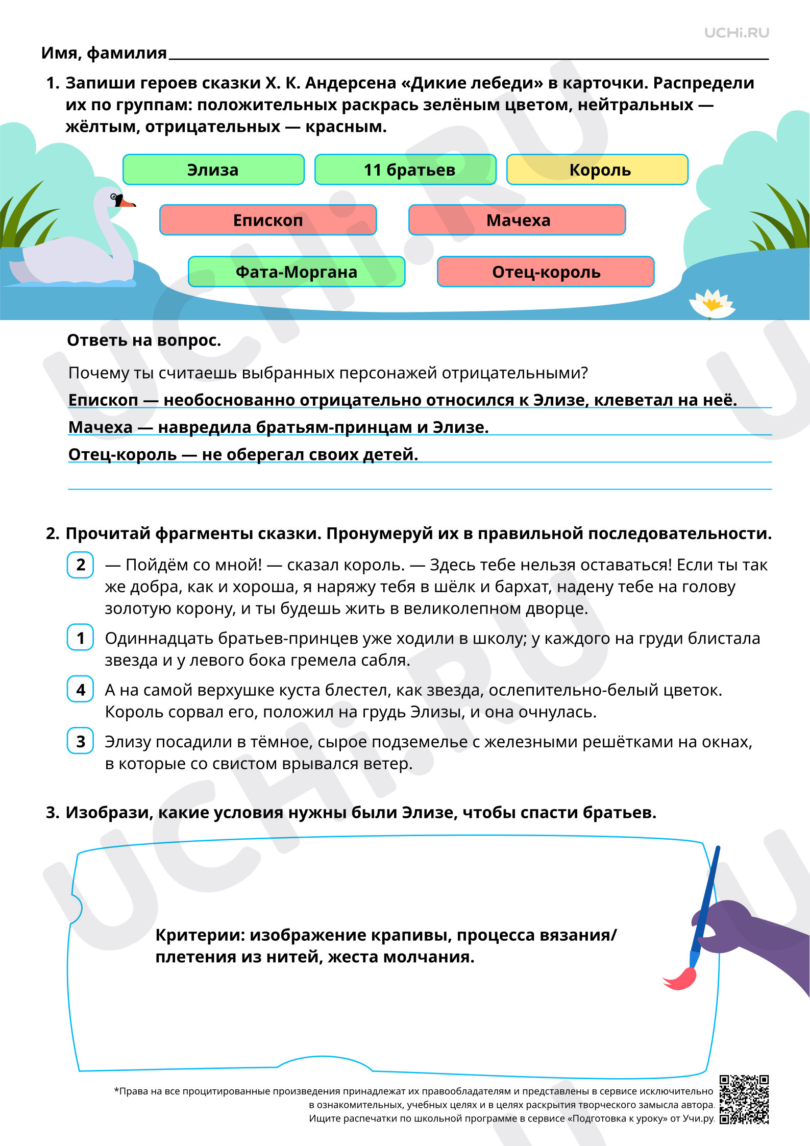 Предпросмотр материала Средства художественной выразительности в литературной сказке. Х. К. Андерсен «Дикие лебеди». Ответы
