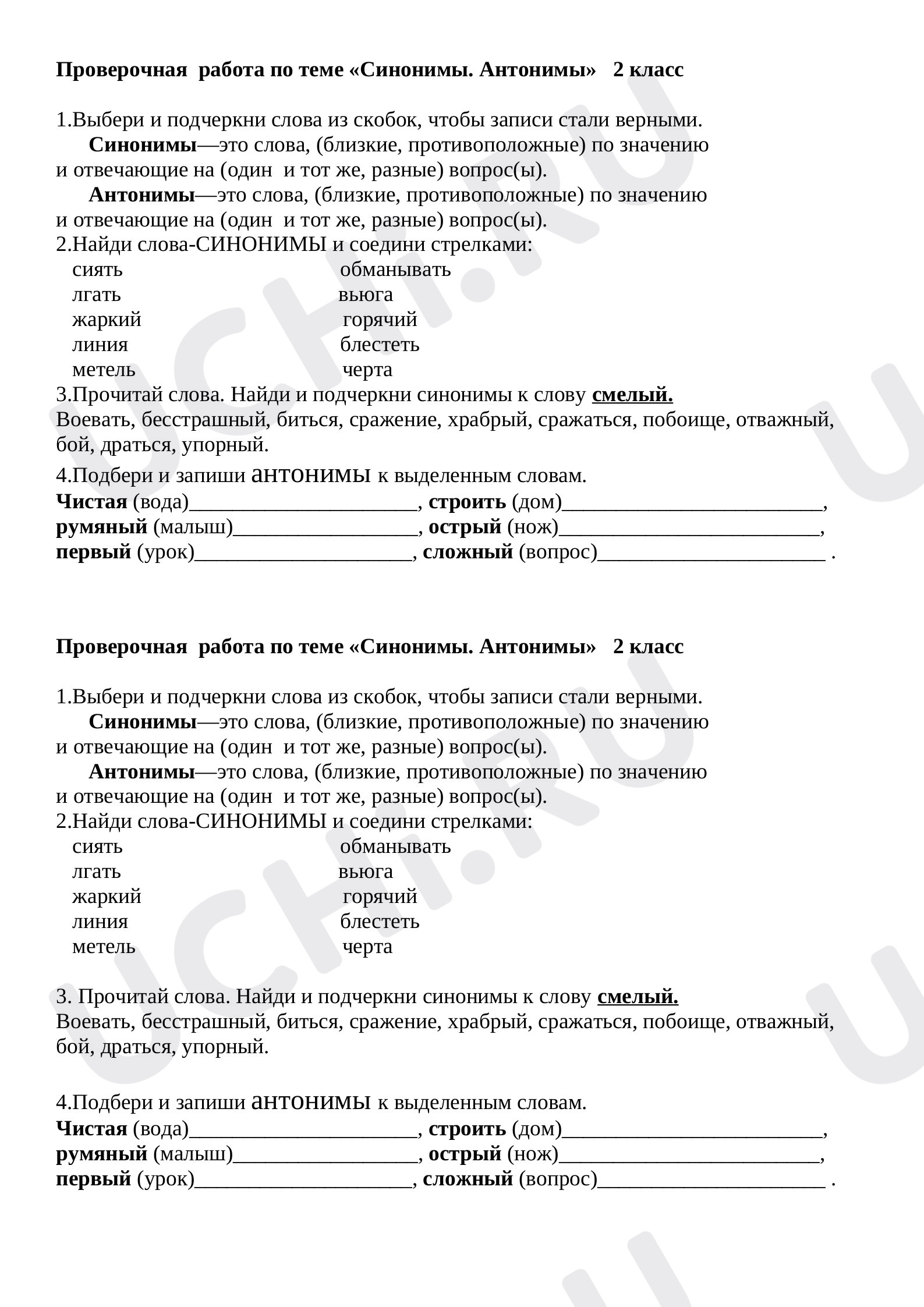 Предпросмотр материала Синонимы. Антонимы