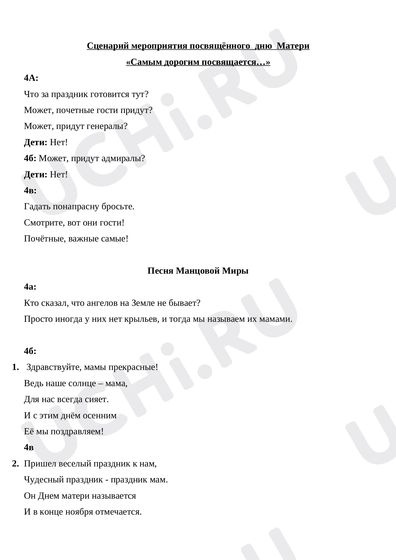 Предпросмотр материала Сценарий классного часа. День матери.