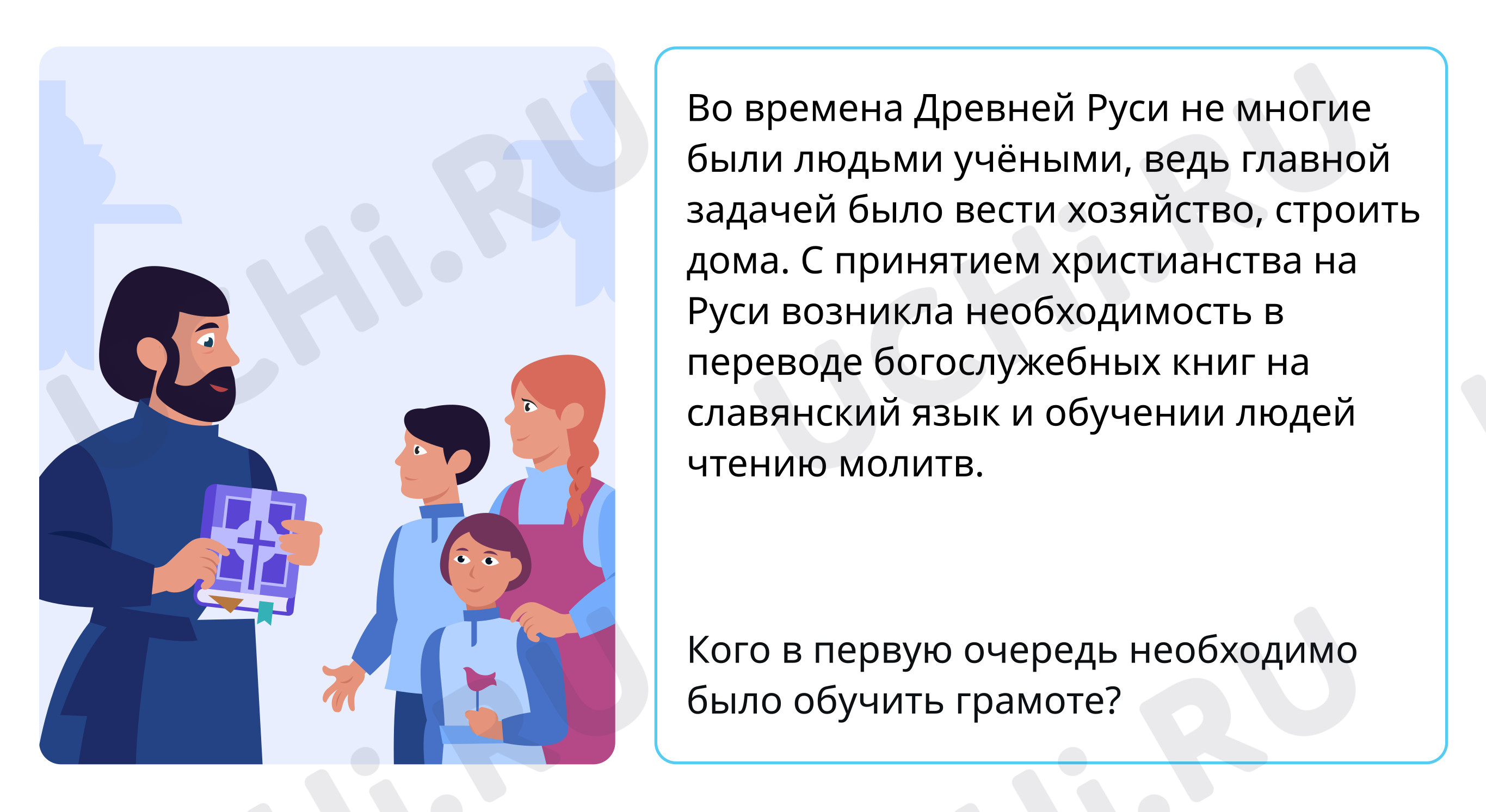 История славянской письменности : Азбука и письменность Древней Руси |  Учи.ру