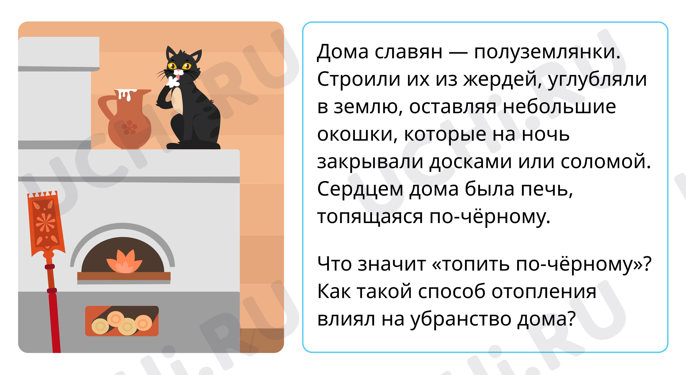 Жизнь древних славян»: Древние славяне | Учи.ру