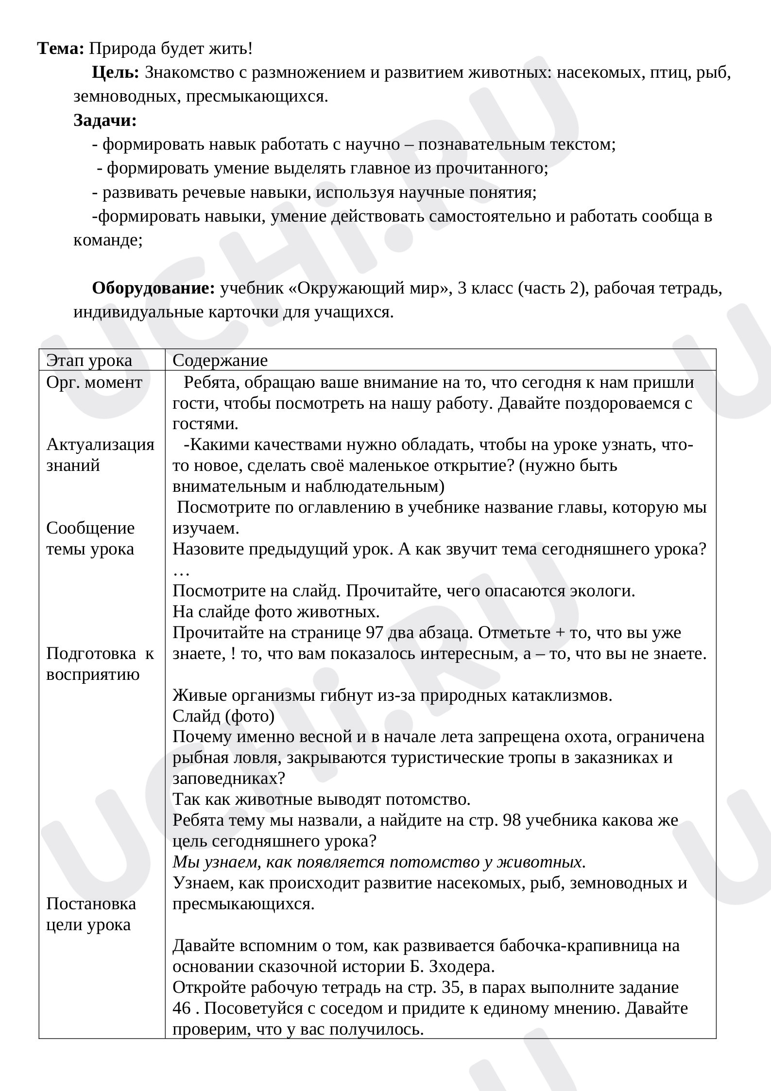 Предпросмотр материала Знакомство с размножением и развитием животных